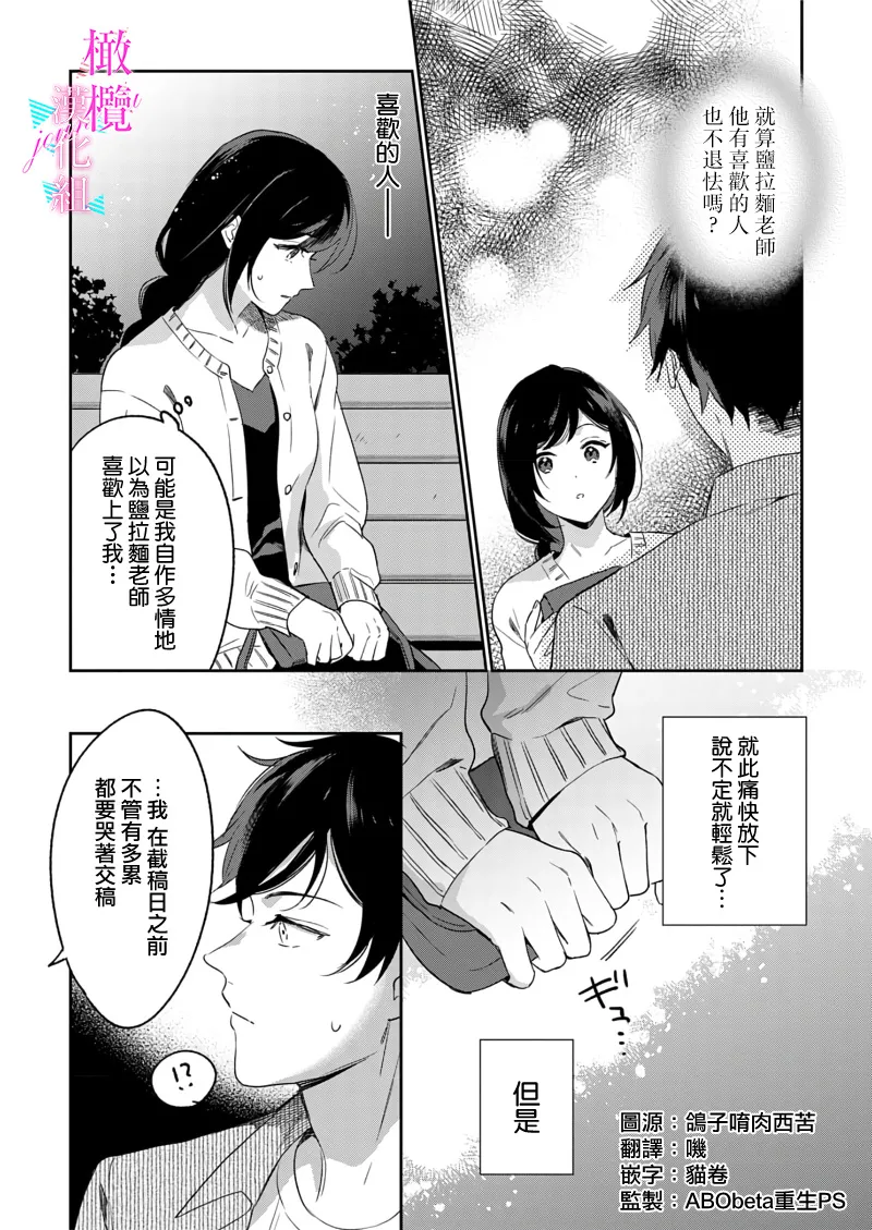 [Umou] Jounetsu to Kaite Seiyoku to Yomu1-15 | 写作热情读作情欲 1-15 [Chinese] [橄榄汉化组] page 273 - story arc scanmark hentai manga - read online free