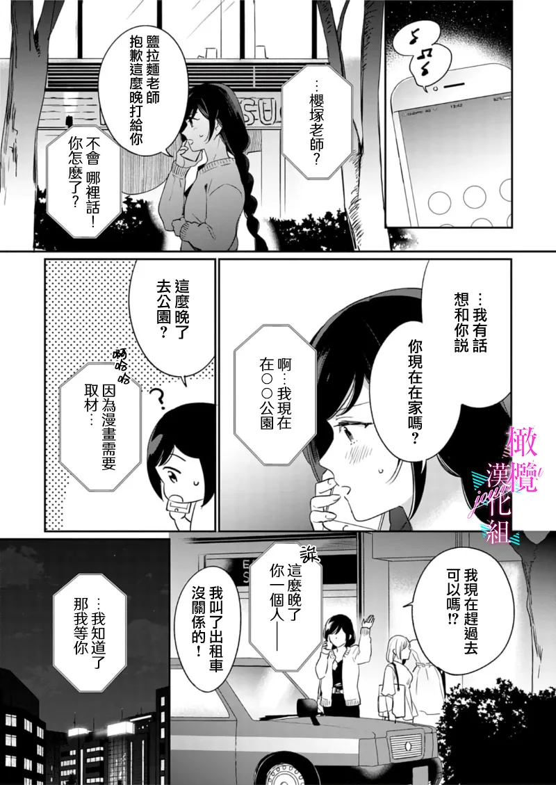 [Umou] Jounetsu to Kaite Seiyoku to Yomu1-15 | 写作热情读作情欲 1-15 [Chinese] [橄榄汉化组] page 276 - story arc scanmark hentai manga - read online free