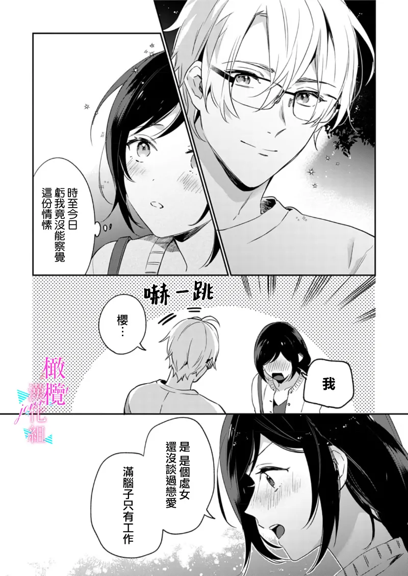 [Umou] Jounetsu to Kaite Seiyoku to Yomu1-15 | 写作热情读作情欲 1-15 [Chinese] [橄榄汉化组] page 278 - story arc scanmark hentai manga - read online free