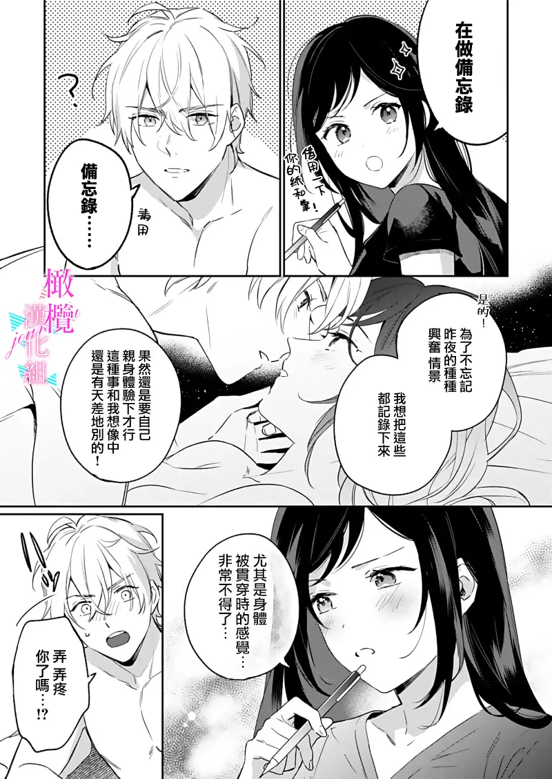 [Umou] Jounetsu to Kaite Seiyoku to Yomu1-15 | 写作热情读作情欲 1-15 [Chinese] [橄榄汉化组] page 301 - story arc scanmark hentai manga - read online free