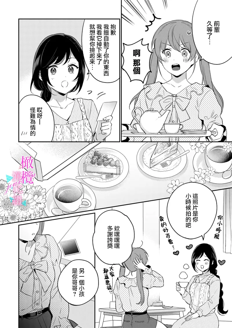 [Umou] Jounetsu to Kaite Seiyoku to Yomu1-15 | 写作热情读作情欲 1-15 [Chinese] [橄榄汉化组] page 343 - story arc scanmark hentai manga - read online free