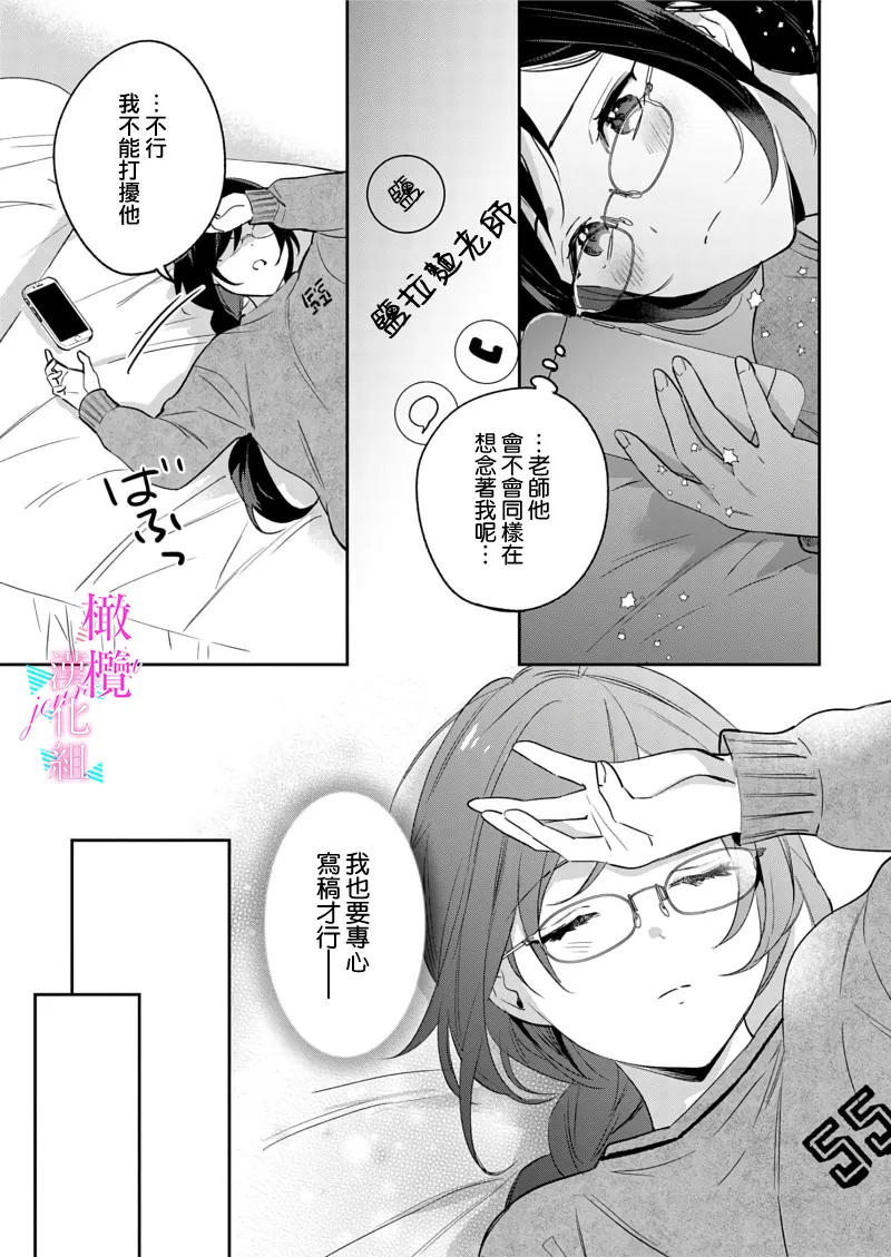 [Umou] Jounetsu to Kaite Seiyoku to Yomu1-15 | 写作热情读作情欲 1-15 [Chinese] [橄榄汉化组] page 361 - story arc scanmark hentai manga - read online free