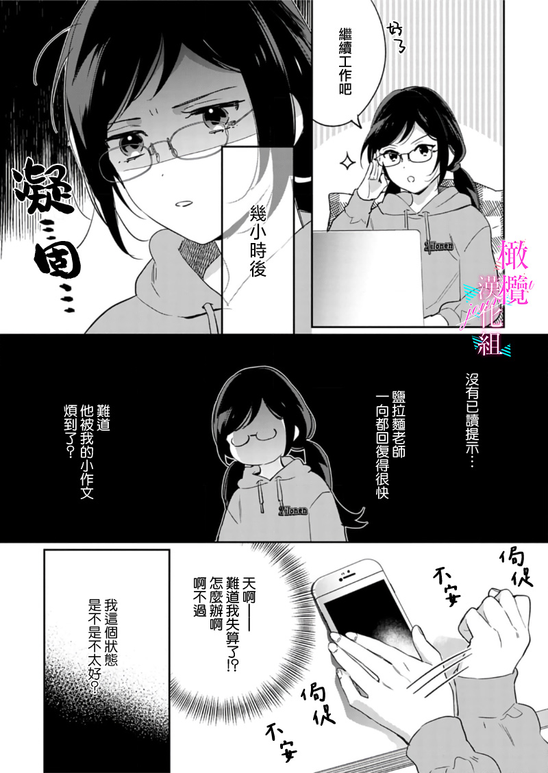 [Umou] Jounetsu to Kaite Seiyoku to Yomu1-15 | 写作热情读作情欲 1-15 [Chinese] [橄榄汉化组] page 365 - story arc scanmark hentai manga - read online free