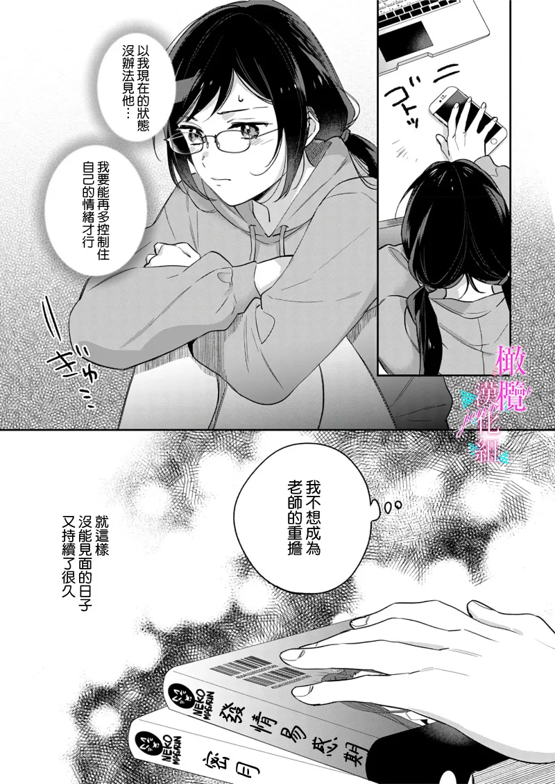 [Umou] Jounetsu to Kaite Seiyoku to Yomu1-15 | 写作热情读作情欲 1-15 [Chinese] [橄榄汉化组] page 368 - story arc scanmark hentai manga - read online free
