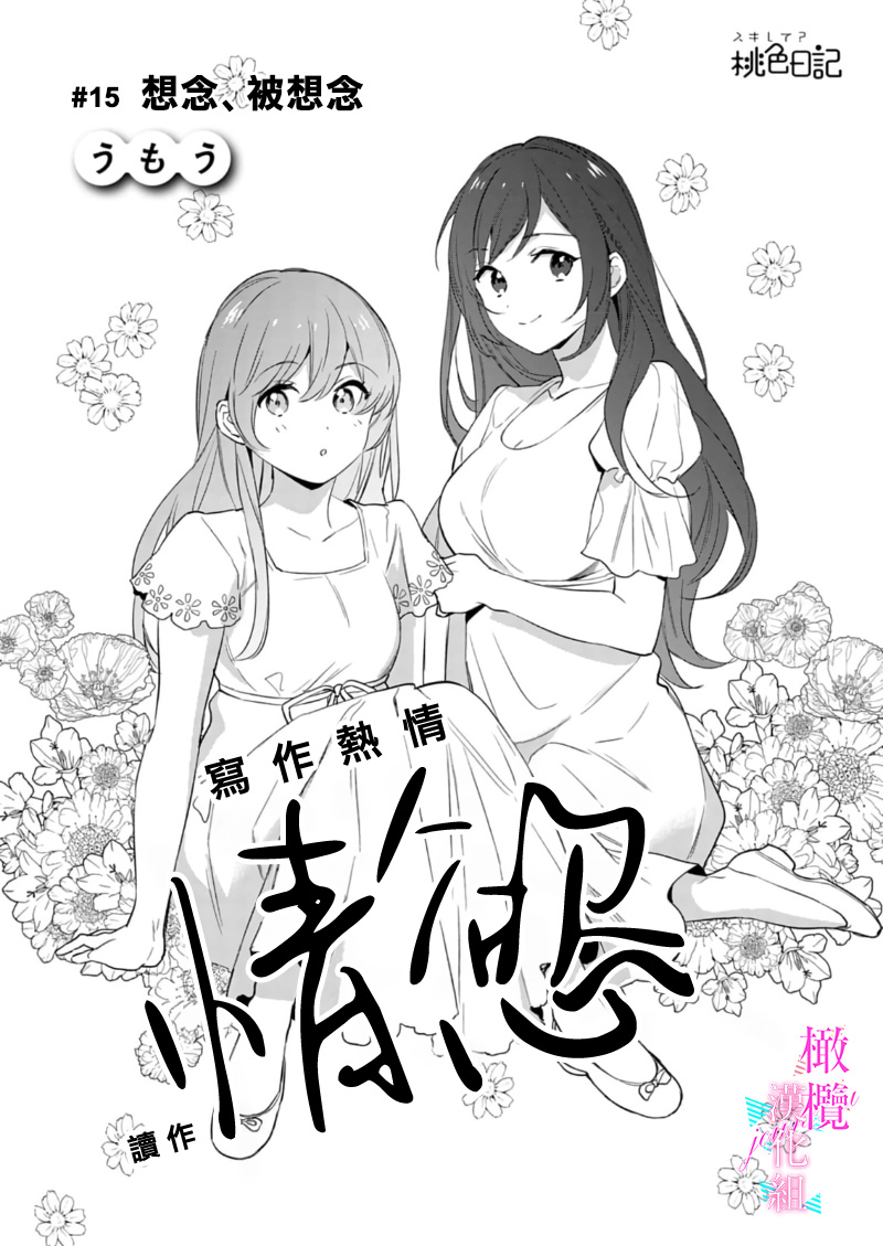 [Umou] Jounetsu to Kaite Seiyoku to Yomu1-15 | 写作热情读作情欲 1-15 [Chinese] [橄榄汉化组] page 385 - story arc scanmark hentai manga - read online free