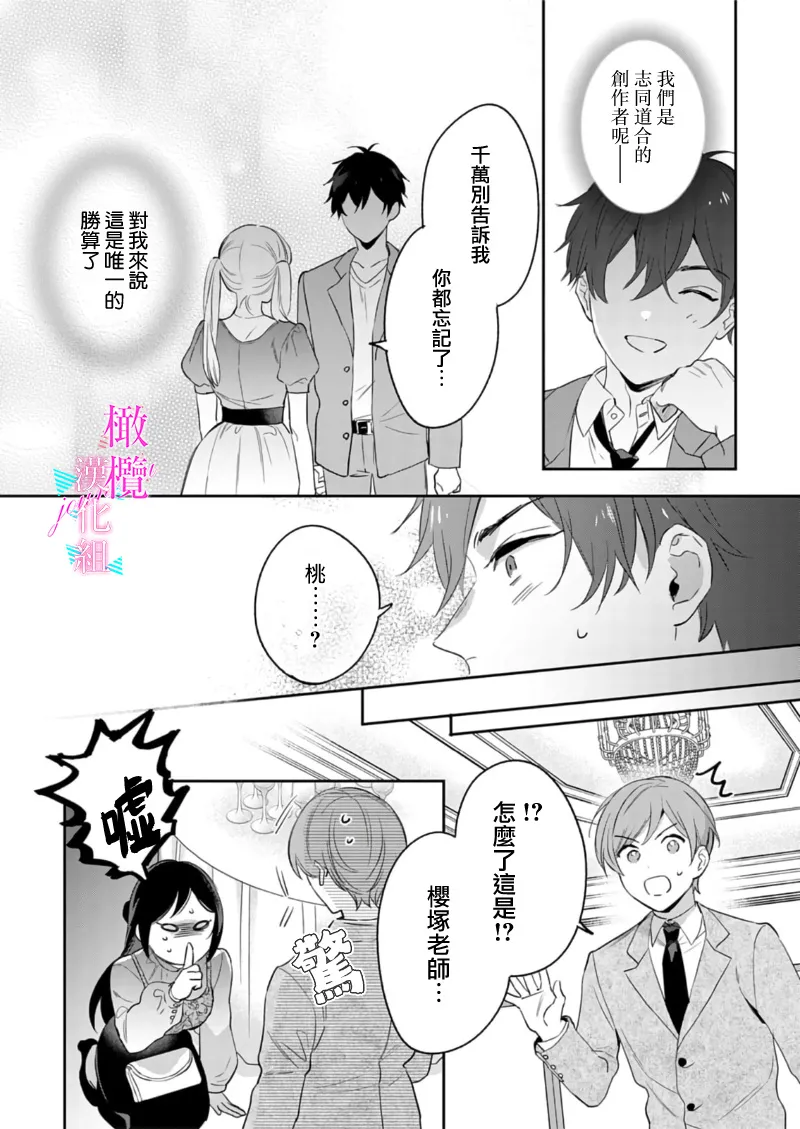 [Umou] Jounetsu to Kaite Seiyoku to Yomu1-15 | 写作热情读作情欲 1-15 [Chinese] [橄榄汉化组] page 404 - story arc scanmark hentai manga - read online free