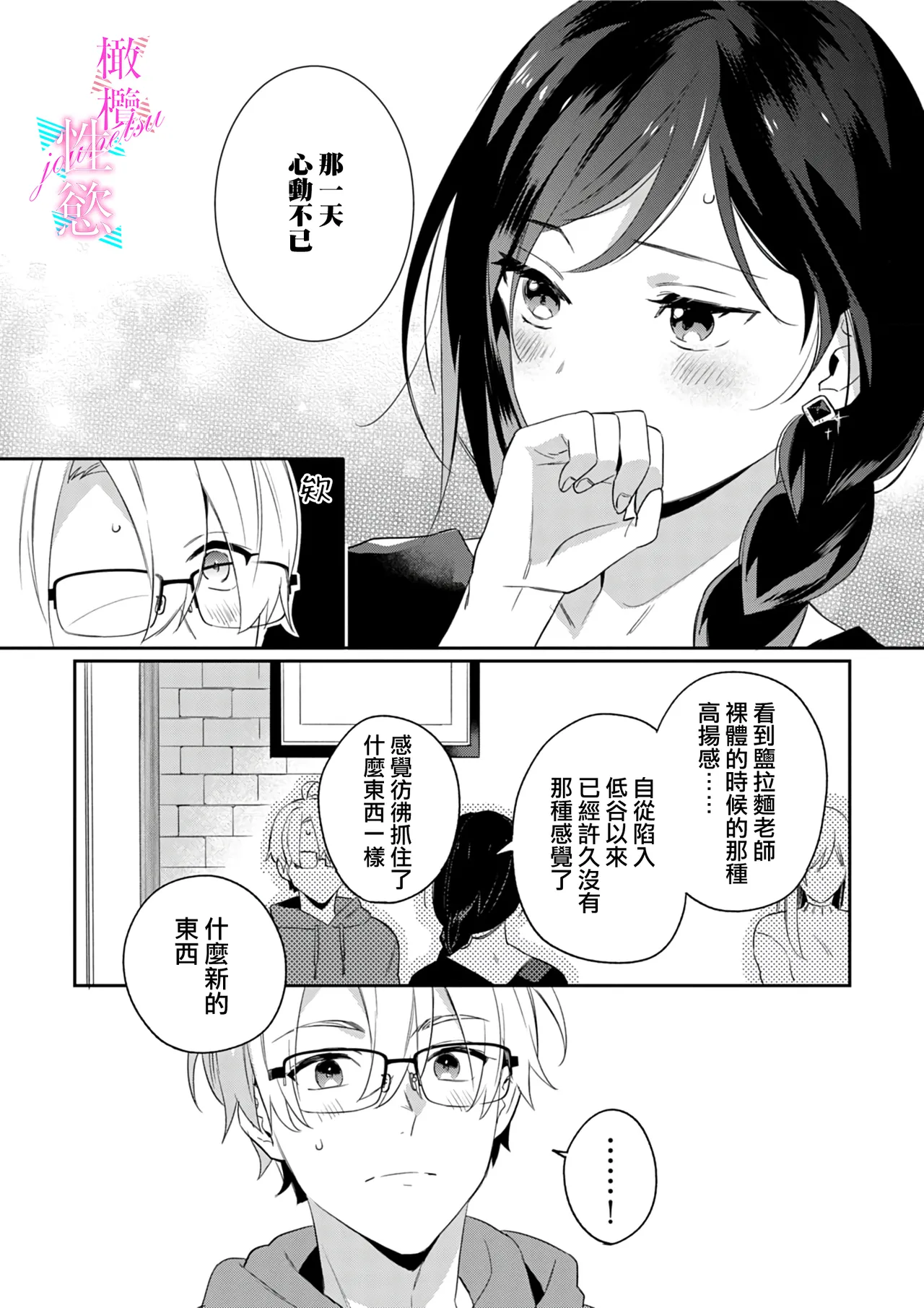 [Umou] Jounetsu to Kaite Seiyoku to Yomu1-15 | 写作热情读作情欲 1-15 [Chinese] [橄榄汉化组] page 42 - story arc scanmark hentai manga - read online free