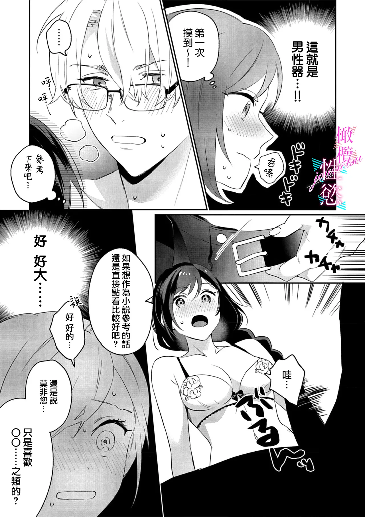 [Umou] Jounetsu to Kaite Seiyoku to Yomu1-15 | 写作热情读作情欲 1-15 [Chinese] [橄榄汉化组] page 66 - story arc scanmark hentai manga - read online free