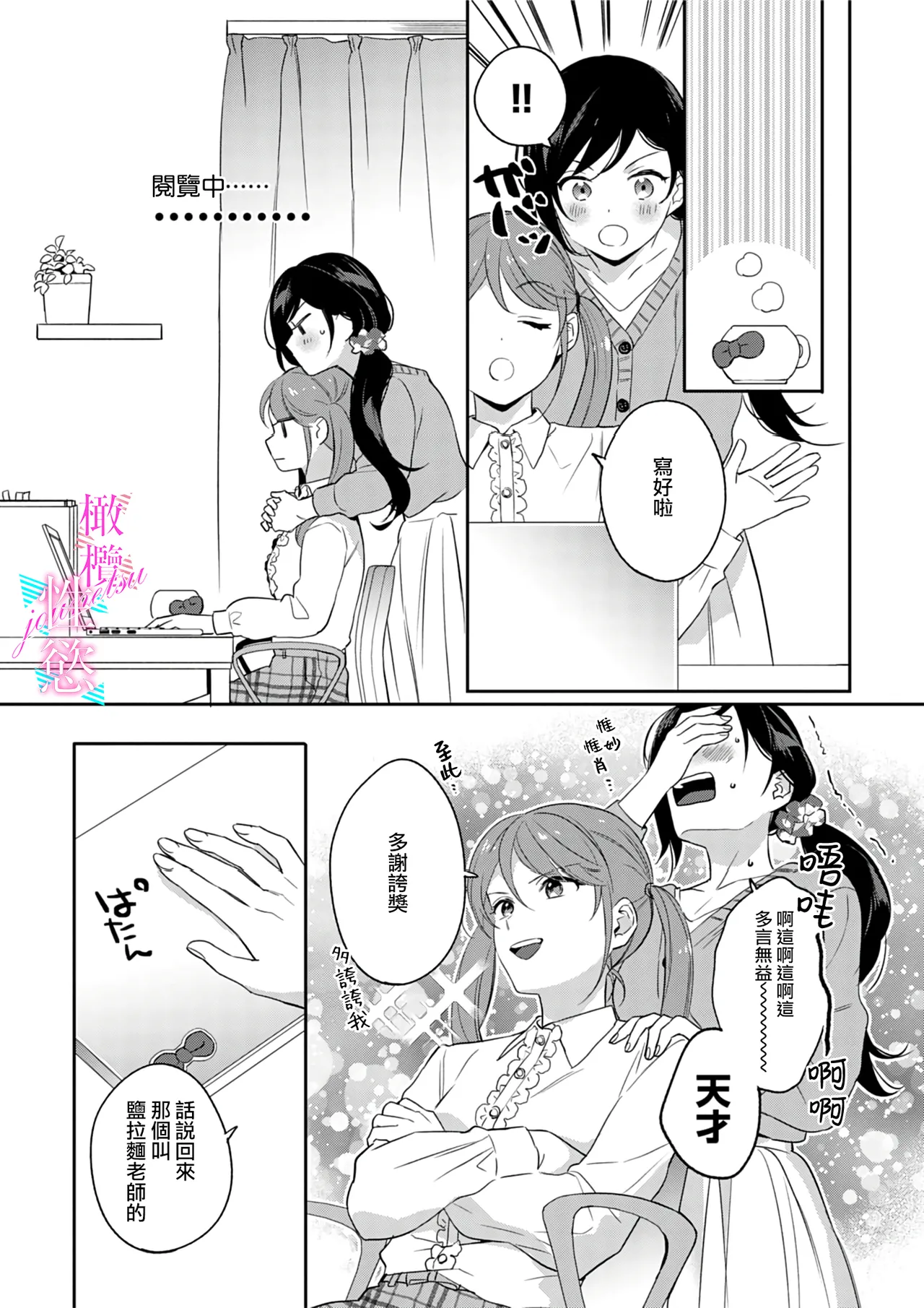 [Umou] Jounetsu to Kaite Seiyoku to Yomu1-15 | 写作热情读作情欲 1-15 [Chinese] [橄榄汉化组] page 87 - story arc scanmark hentai manga - read online free