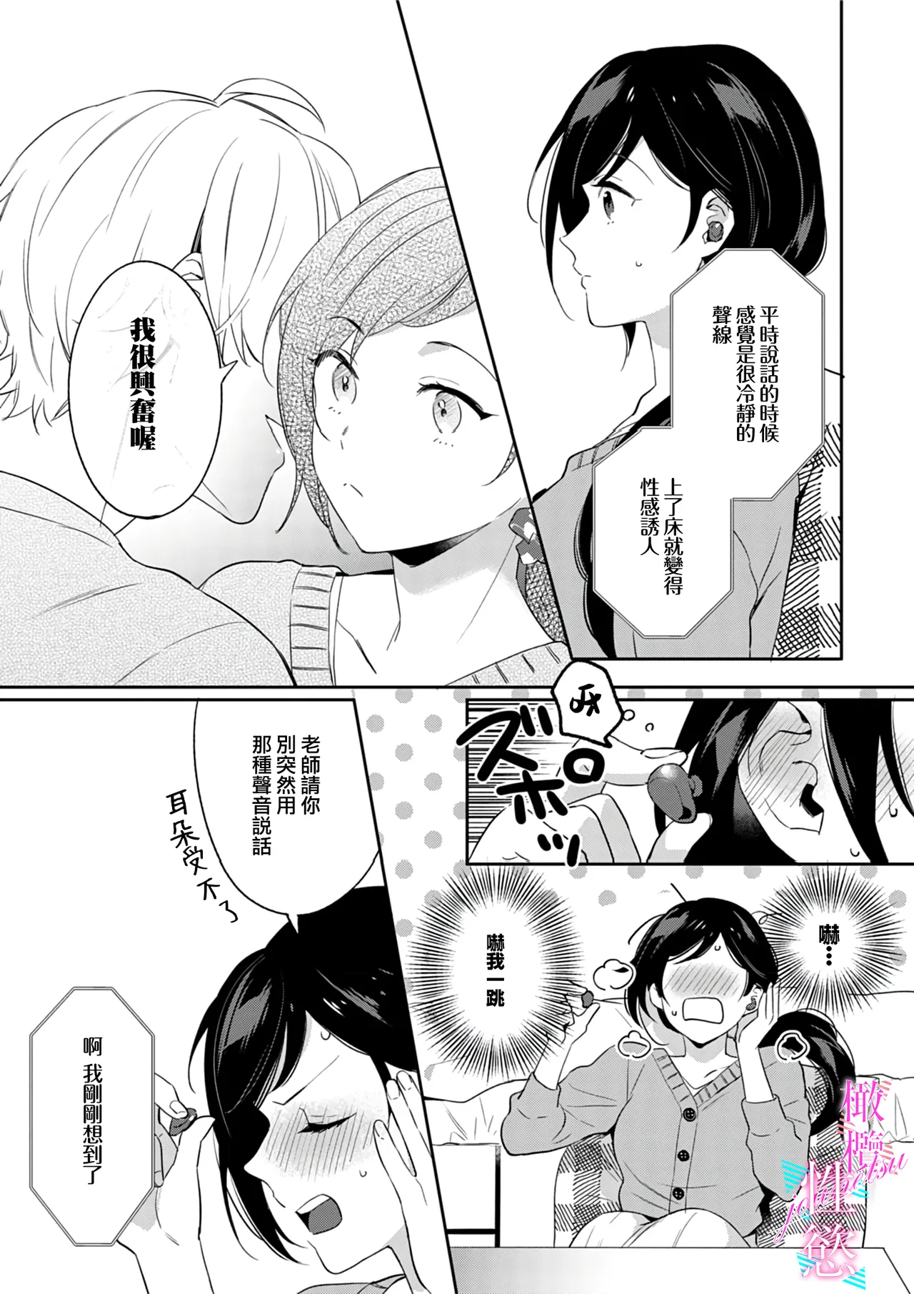 [Umou] Jounetsu to Kaite Seiyoku to Yomu1-15 | 写作热情读作情欲 1-15 [Chinese] [橄榄汉化组] page 97 - story arc scanmark hentai manga - read online free