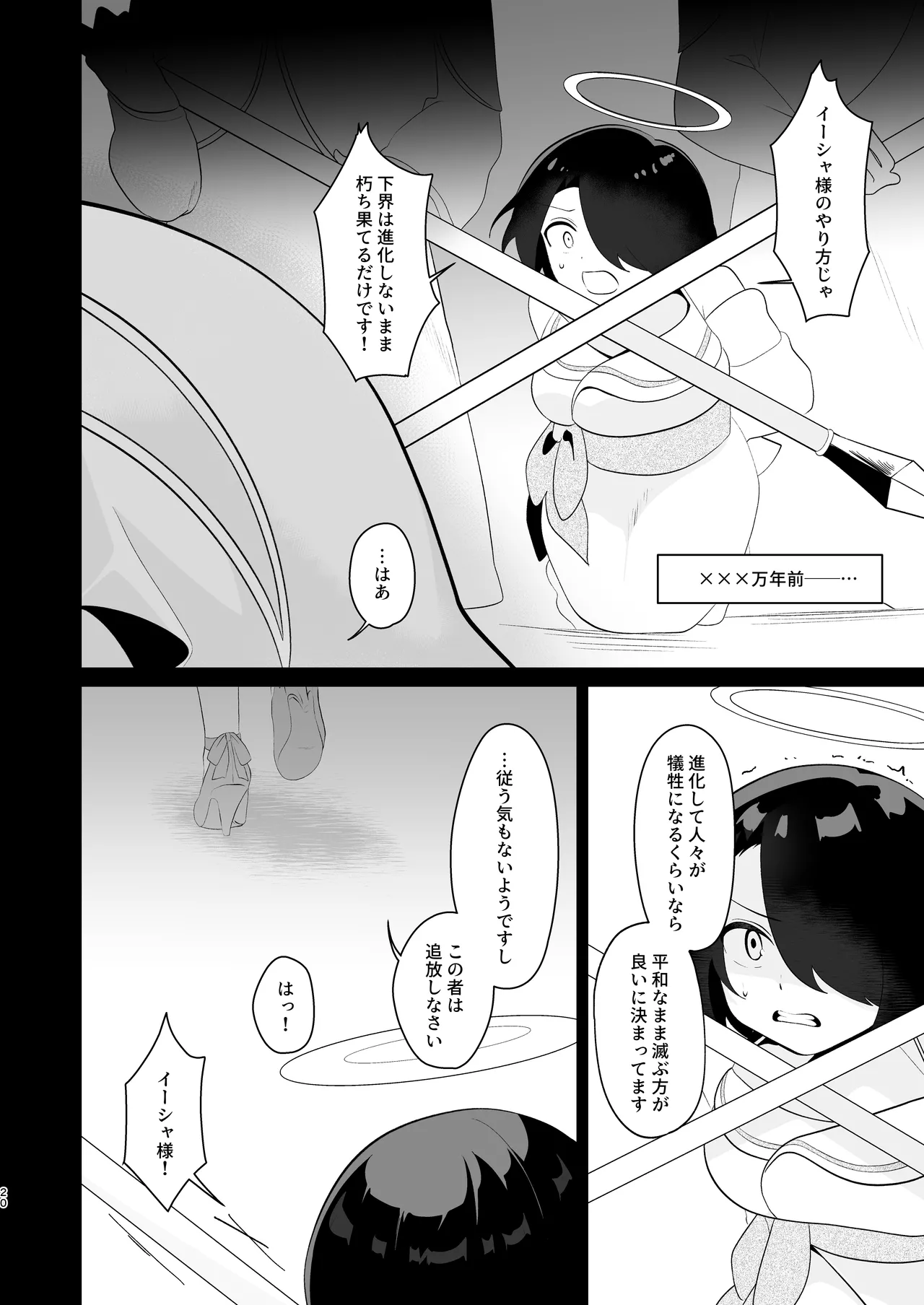 Tenkai o Orita Hi - Page 19