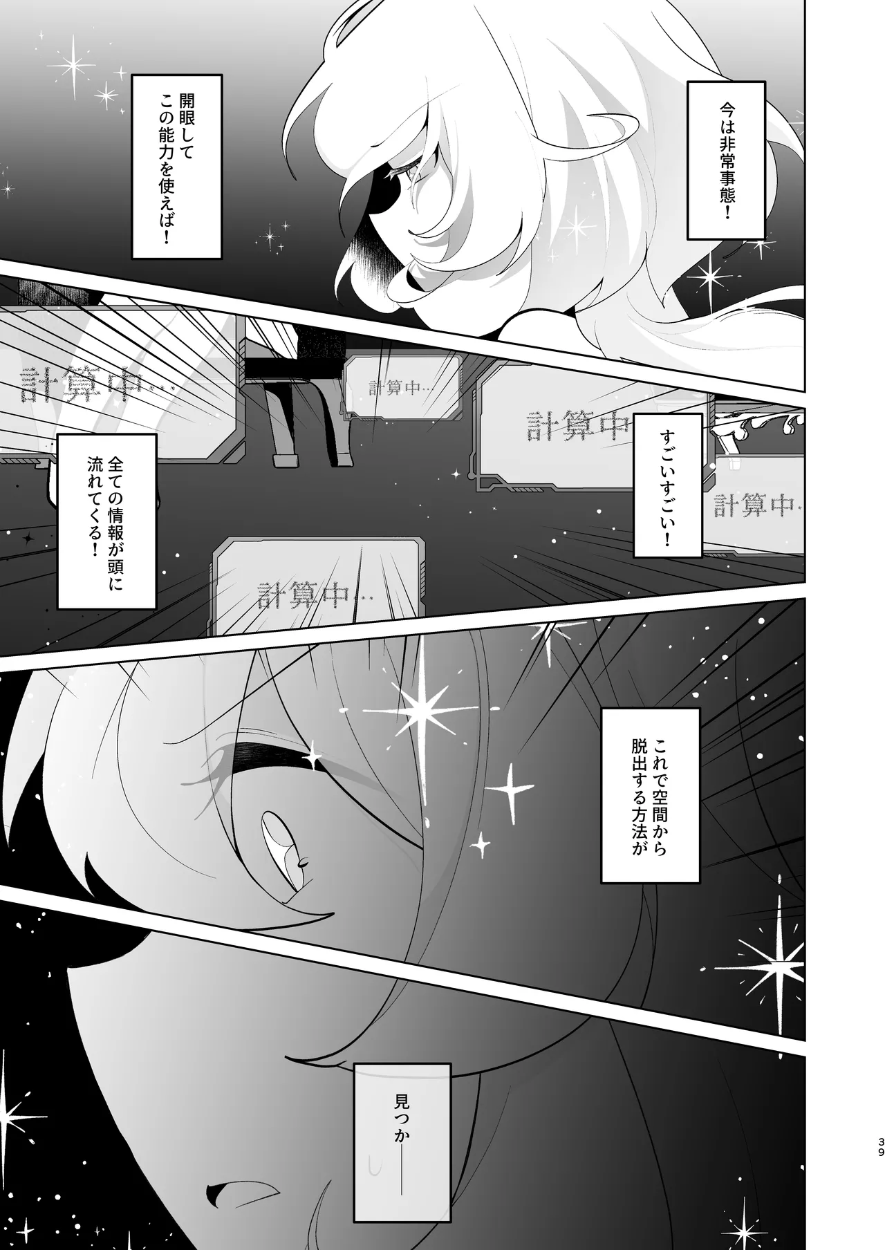 Tenkai o Orita Hi - Page 38