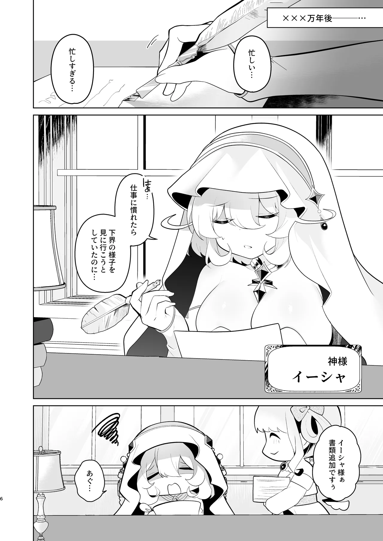 Tenkai o Orita Hi - Page 5