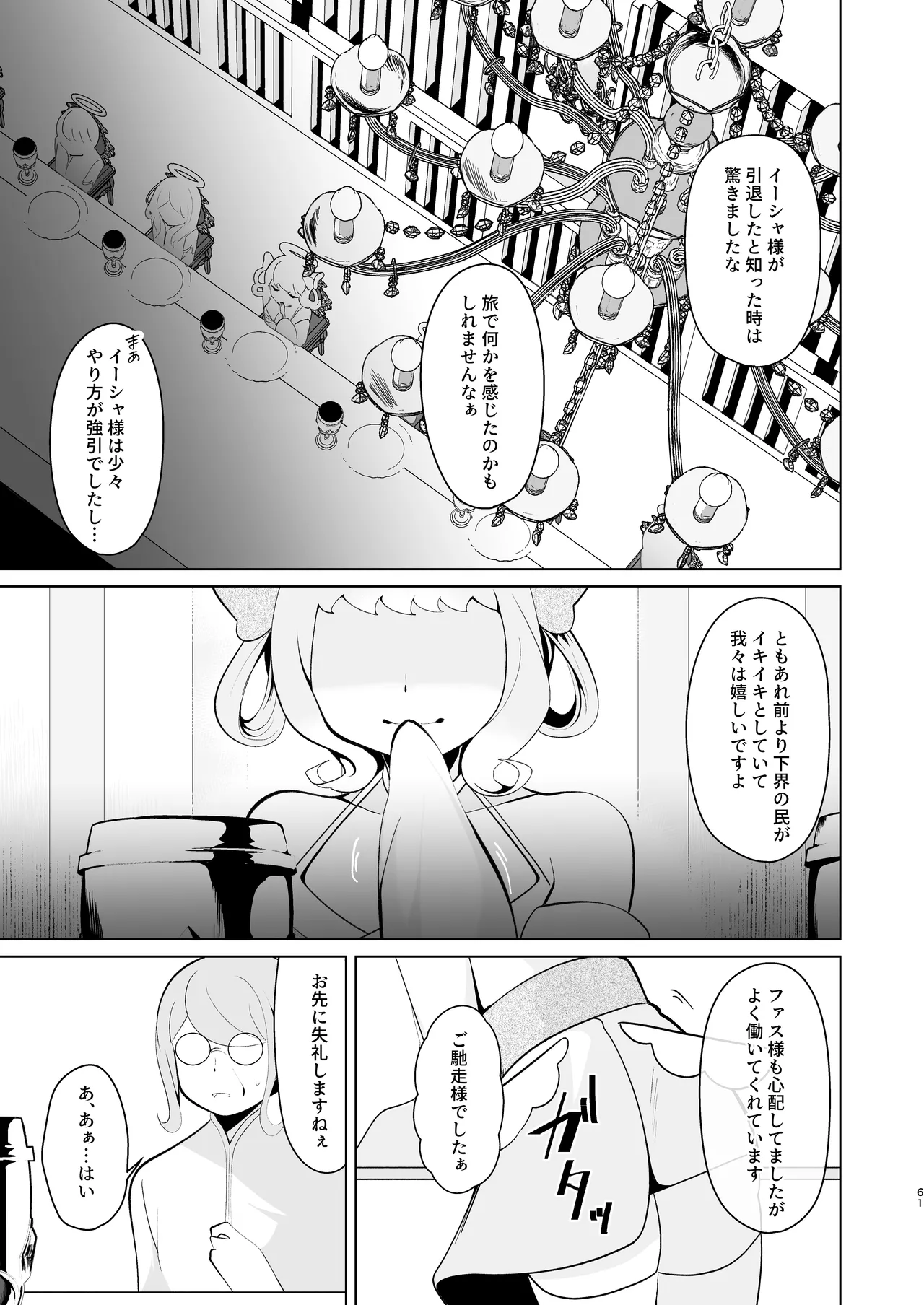 Tenkai o Orita Hi - Page 60
