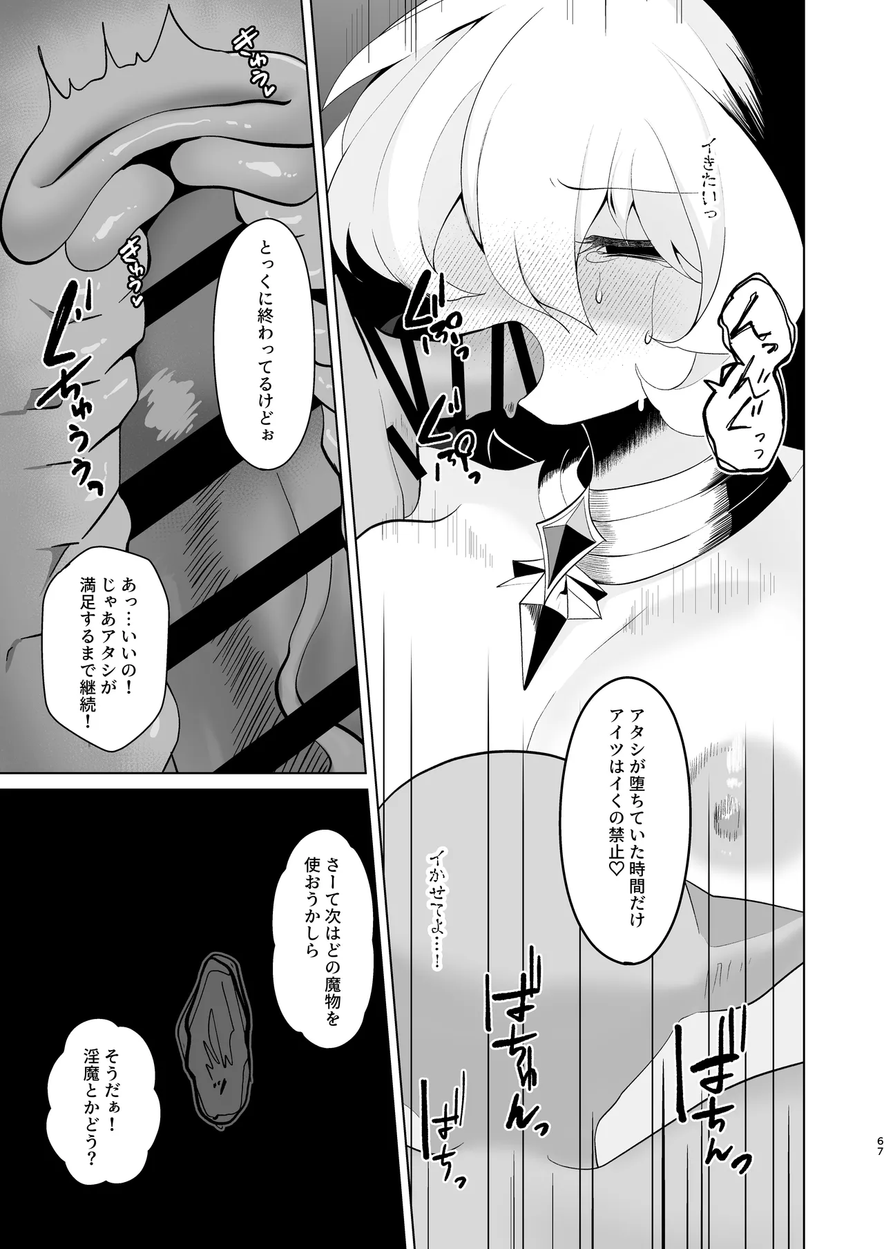 Tenkai o Orita Hi - Page 66