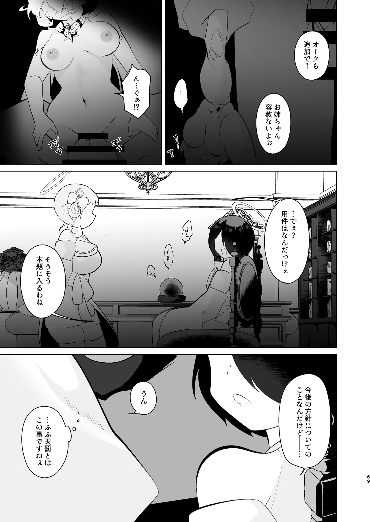 Tenkai o Orita Hi - Page 68
