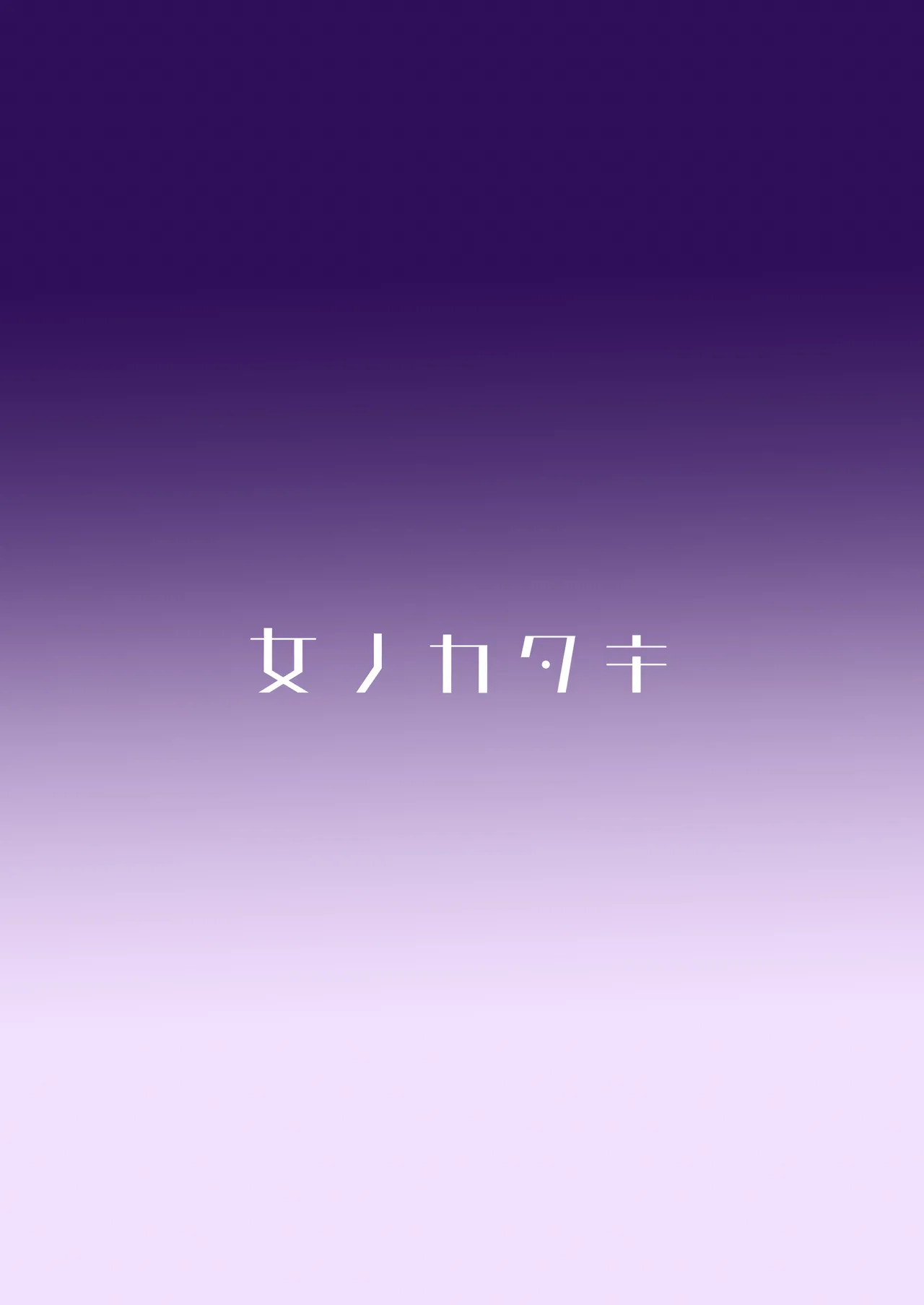 Tenkai o Orita Hi page 85 original parody - read online free