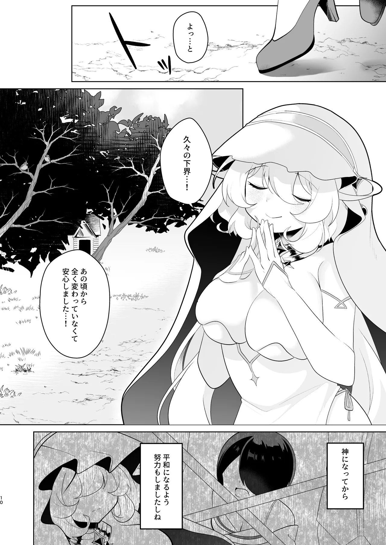 Tenkai o Orita Hi - Page 9