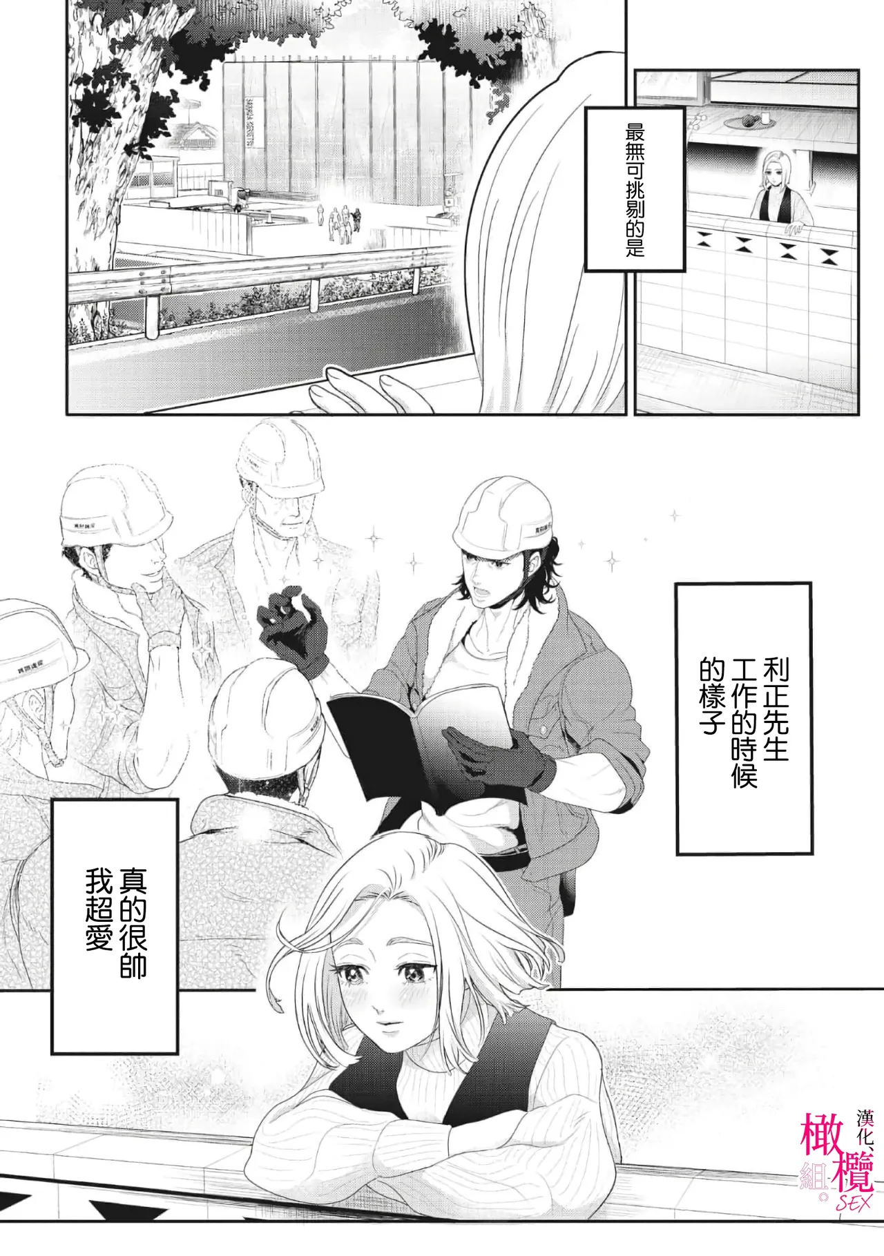 konya、 otto wo ida ku。 gaten kei kyuusyuudanzi to no nakanao ri haSEX de！？｜今晚、我要上了我老公。通過SEX與硬漢九州男兒重歸於好 page 15 original parody - scanmark hentai manga - read online free