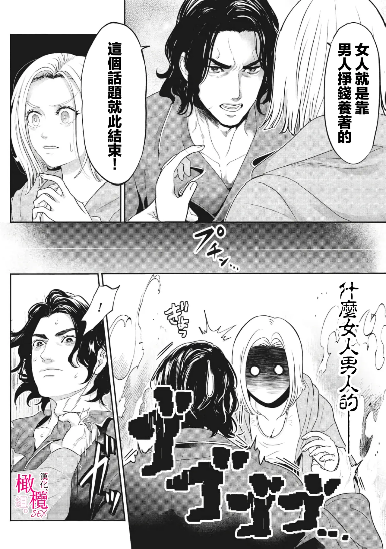 konya、 otto wo ida ku。 gaten kei kyuusyuudanzi to no nakanao ri haSEX de！？｜今晚、我要上了我老公。通過SEX與硬漢九州男兒重歸於好 page 18 original parody - scanmark hentai manga - read online free