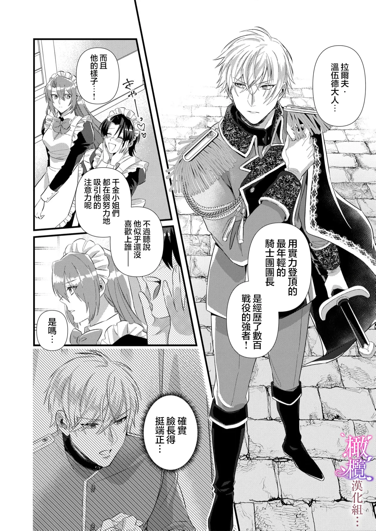 kekkon si tai desu ga、 kisi dantyou dake ha o kotowa ri desu ～ tensei meido ha itto ni ama ku sema ra re te…01｜重生女仆的结婚对象绝对不能是骑士团团长，卻被迫陷入溺爱人生01 page 12 original parody - maid scanmark hentai manga - read online free