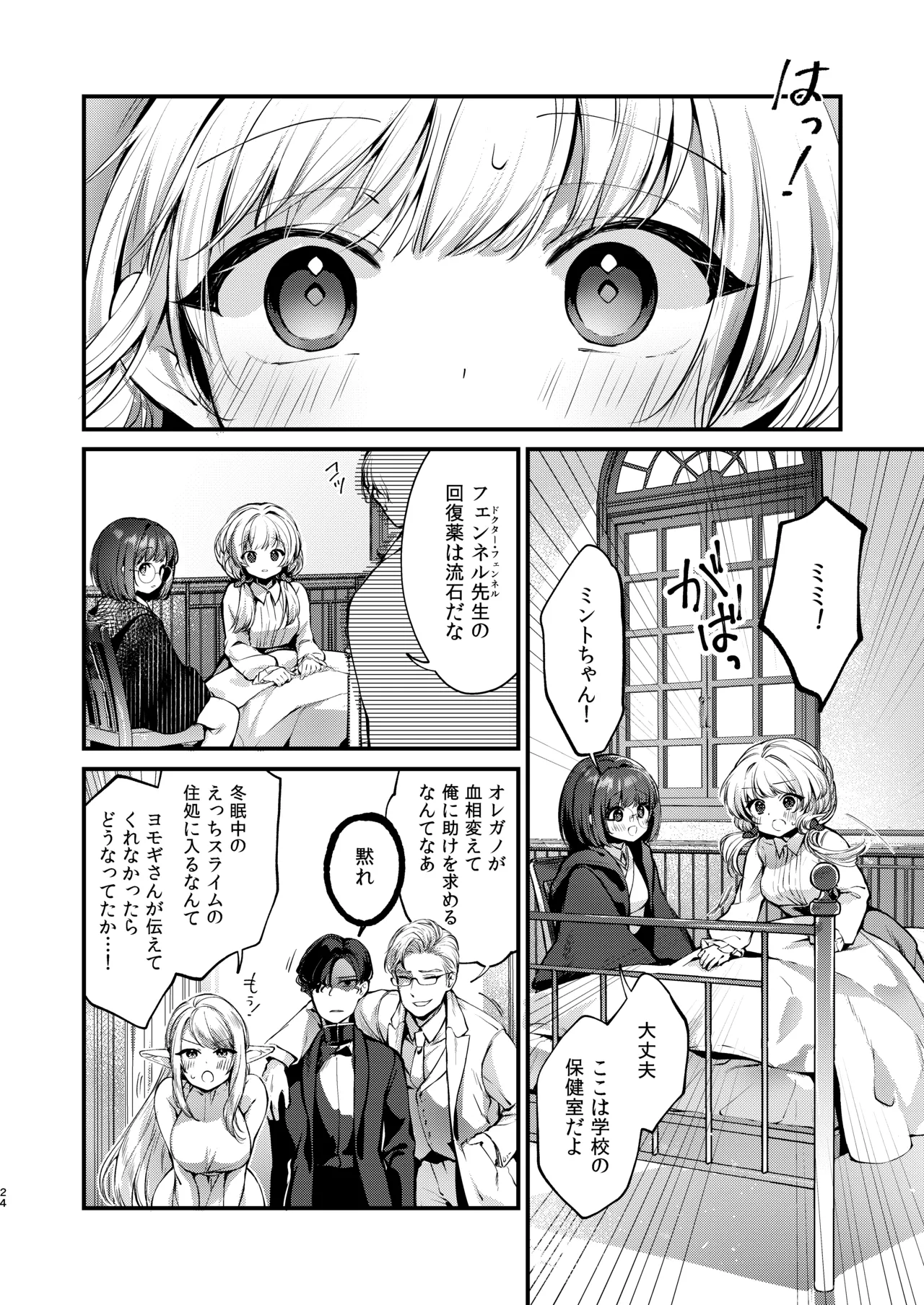 Himitsu no Tomodachi - The Secret Friend 3 - Page 23