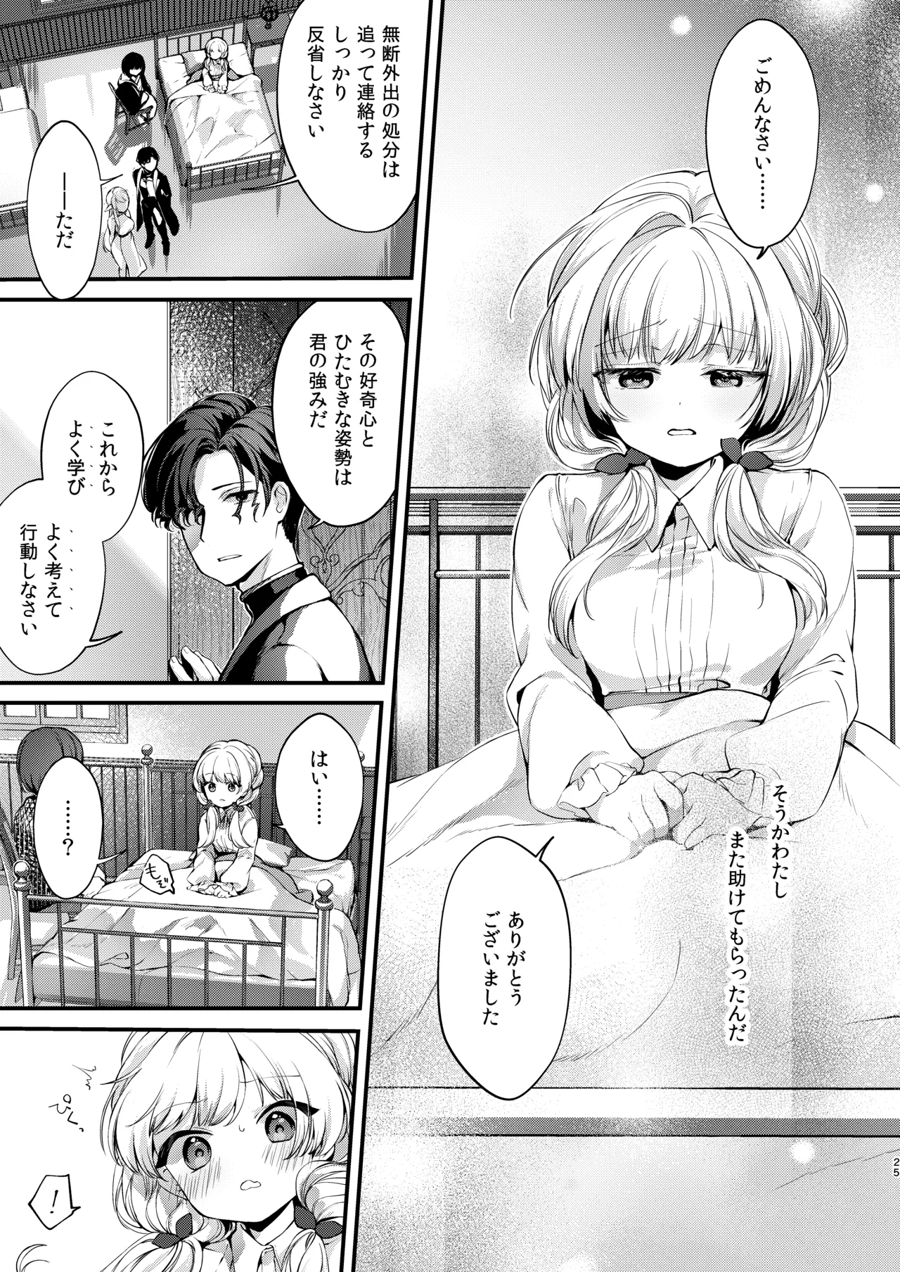 Himitsu no Tomodachi - The Secret Friend 3 page 24 original parody - nakadashi anal hentai manga - read online free