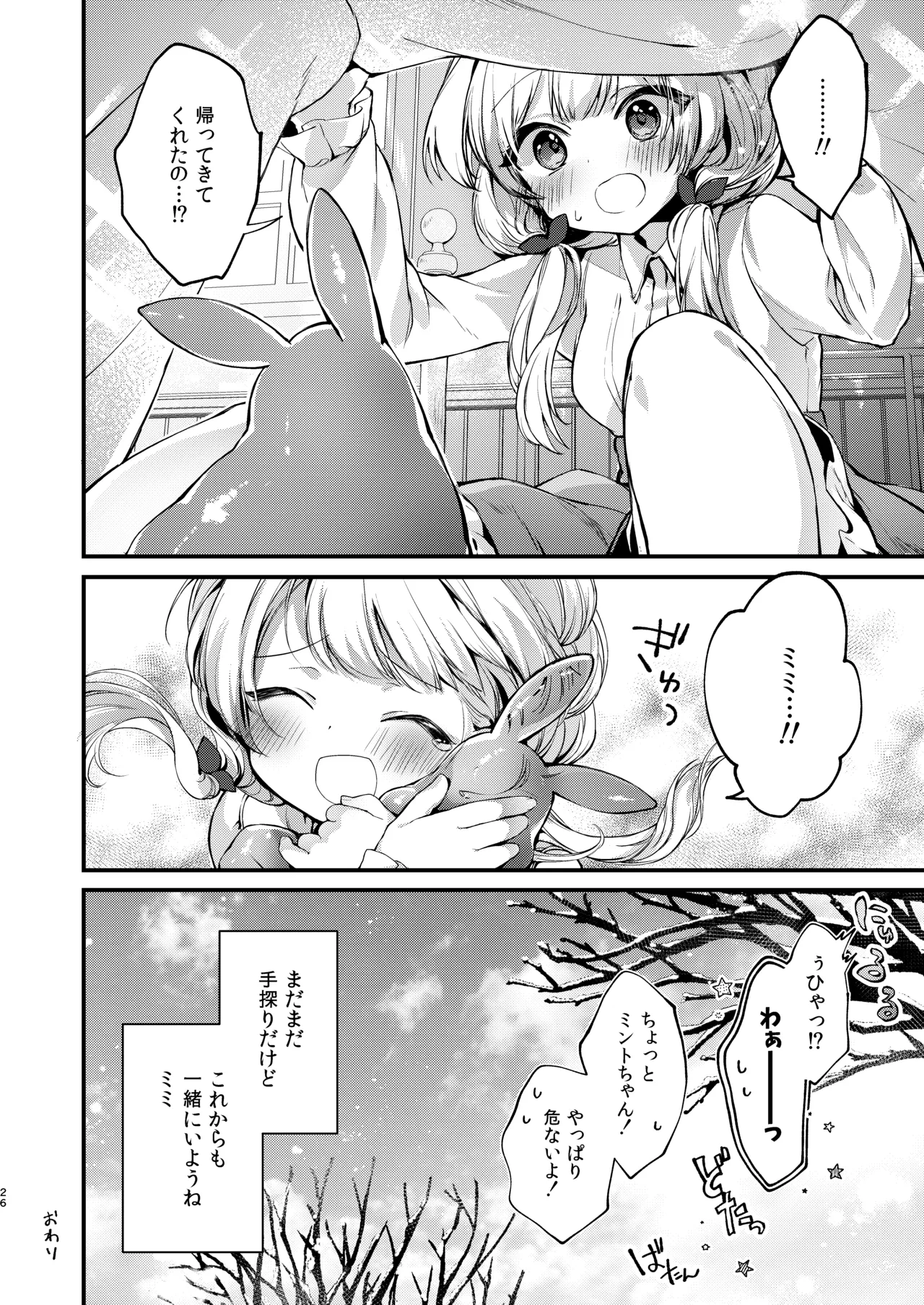 Himitsu no Tomodachi - The Secret Friend 3 - Page 25