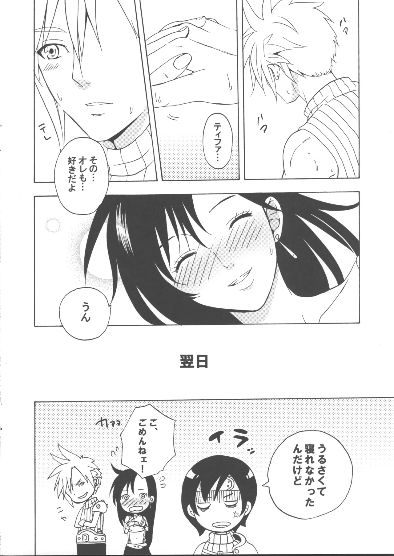 SEVENTH HEAVEN page 16 featuring cloud strife final fantasy vii parody - big breasts sole female hentai manga - read online free