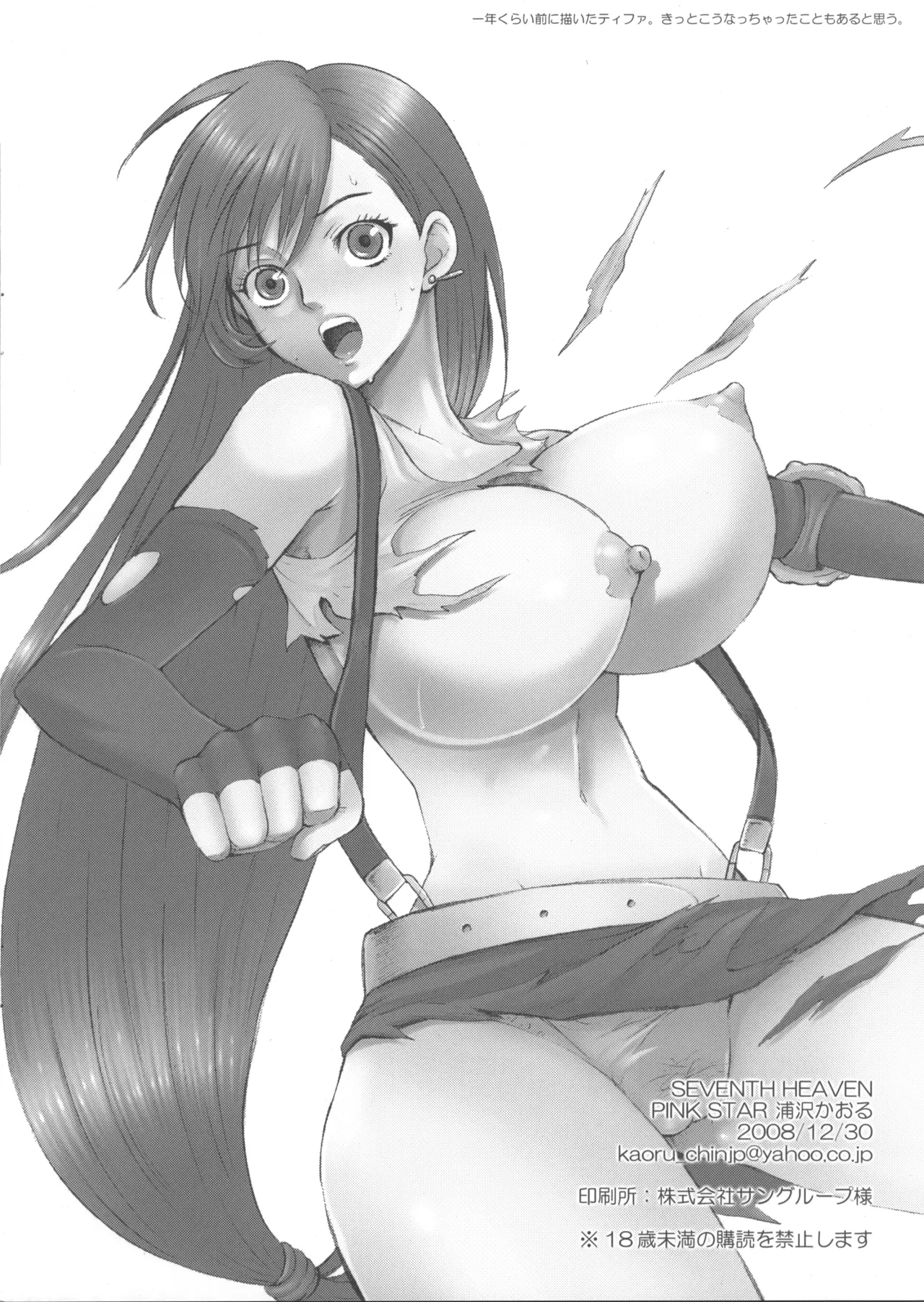 SEVENTH HEAVEN page 18 featuring cloud strife final fantasy vii parody - big breasts sole female hentai manga - read online free