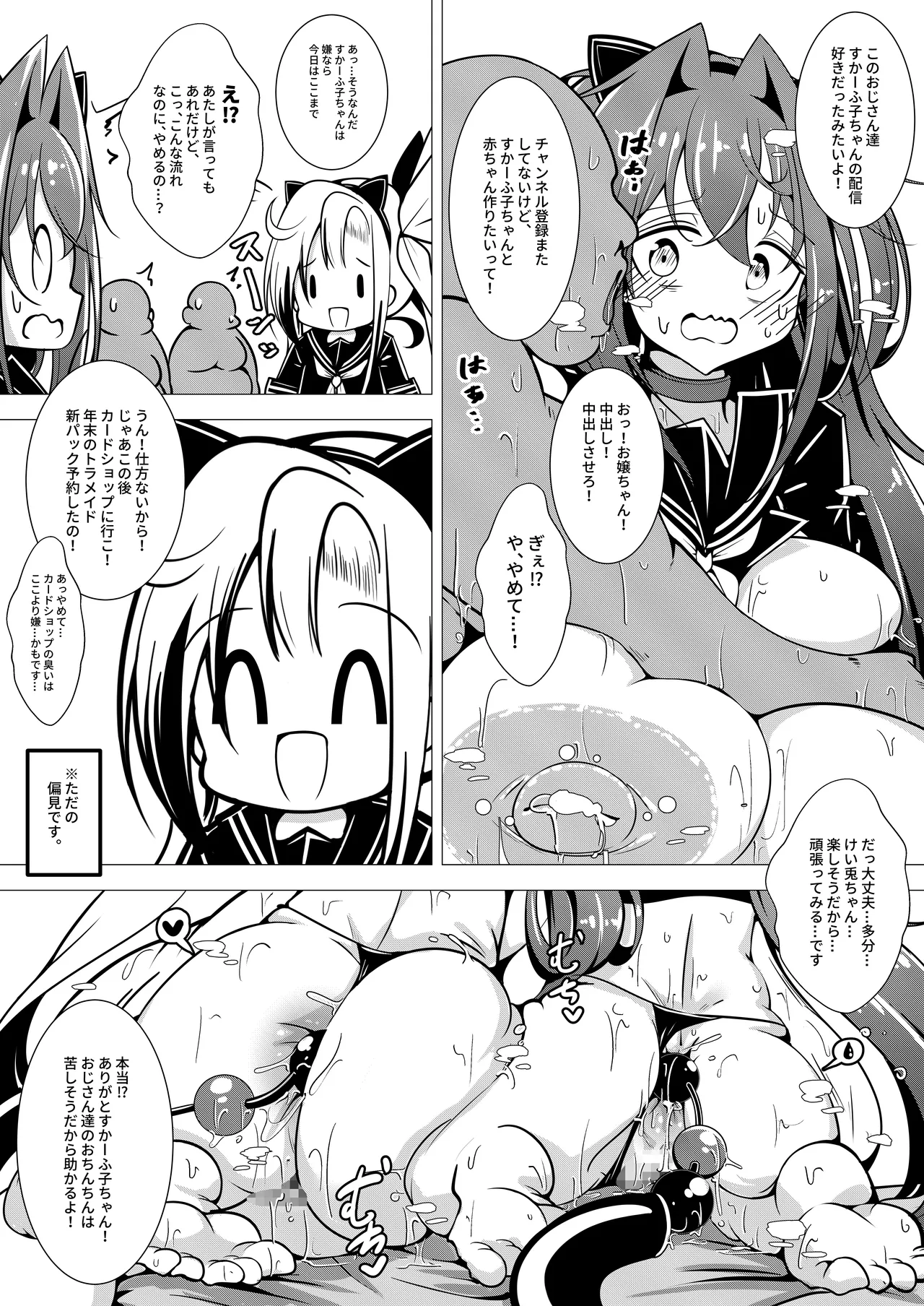 えっちな押しに弱いすかーふ子ちゃん - Page 13