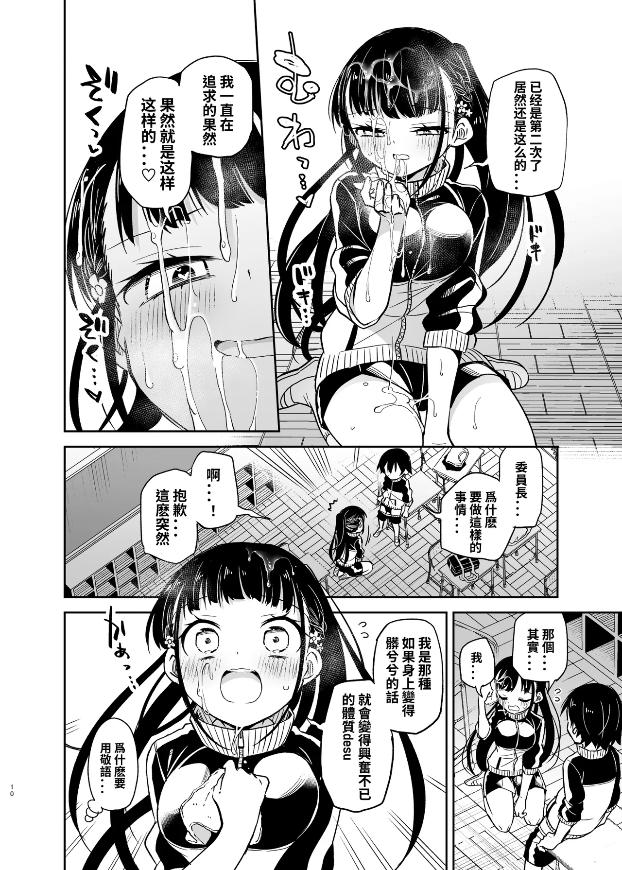 Doukyuusei no Iinchou wa Yogosaretai | 同級生的委員長想要被玷污 - Page 11