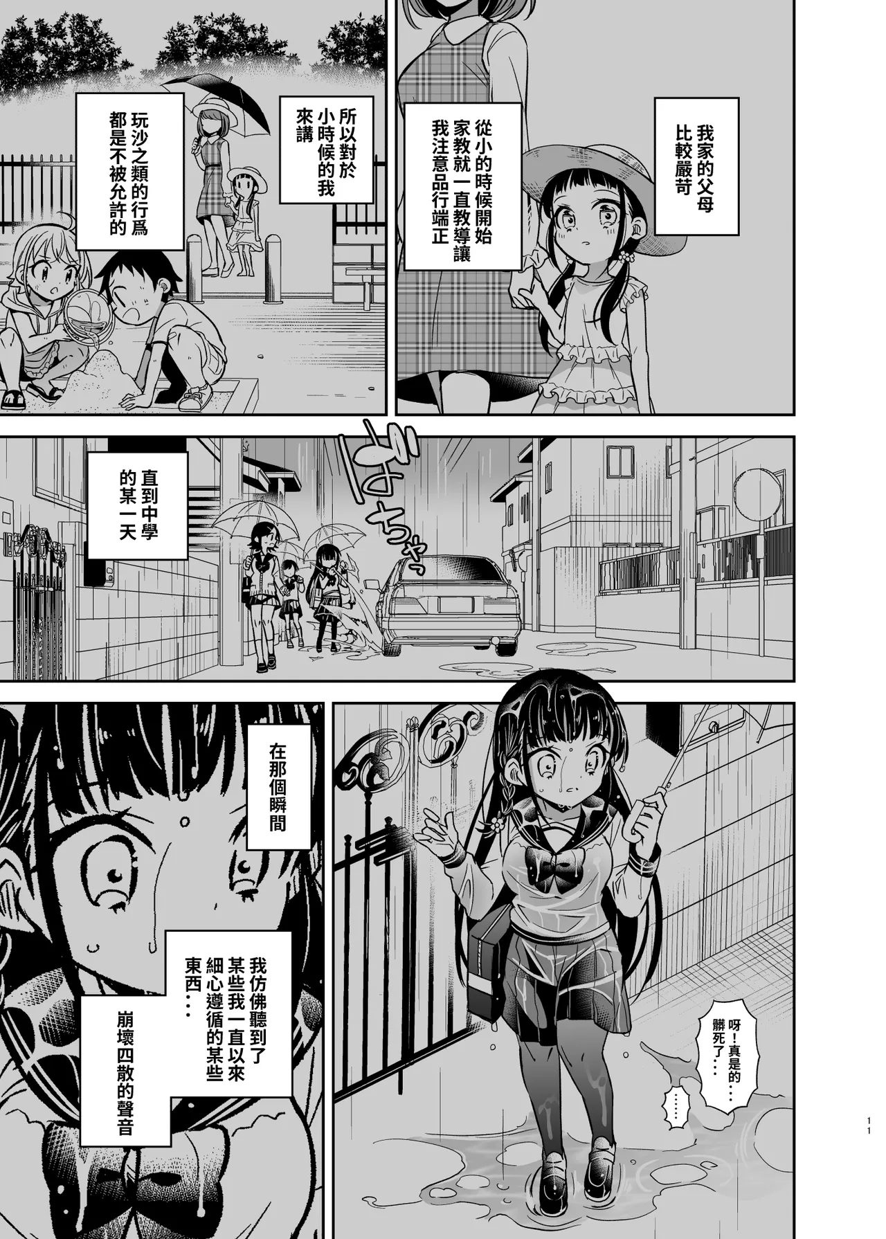 Doukyuusei no Iinchou wa Yogosaretai | 同級生的委員長想要被玷污 - Page 12