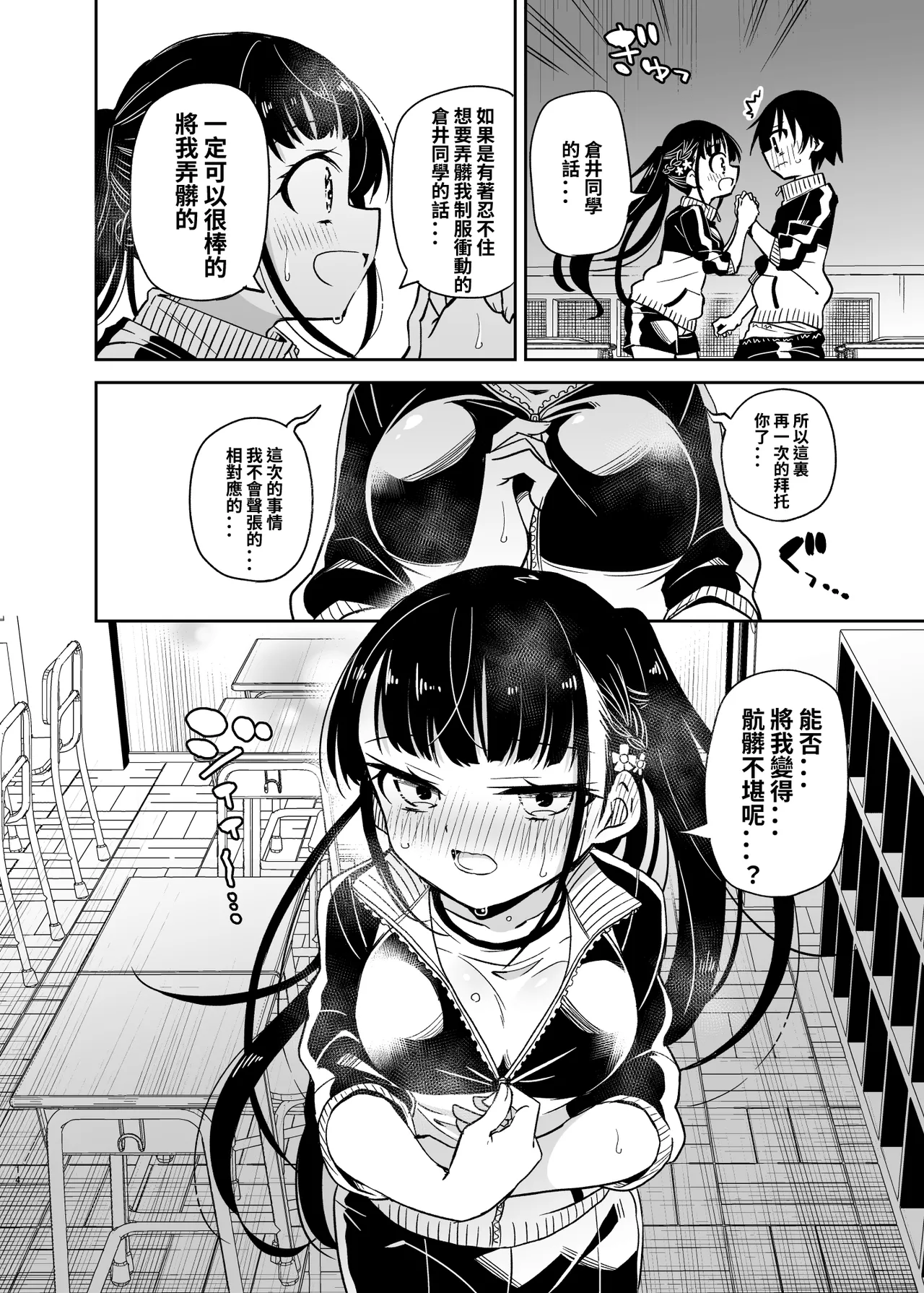 Doukyuusei no Iinchou wa Yogosaretai | 同級生的委員長想要被玷污 - Page 15