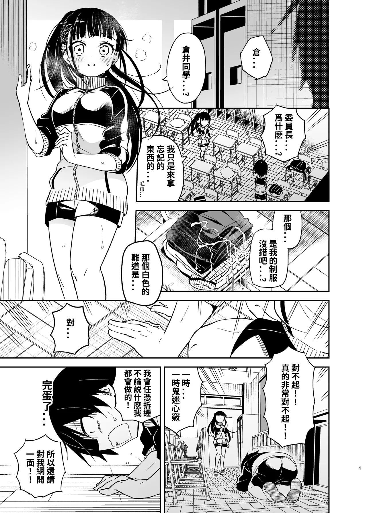 Doukyuusei no Iinchou wa Yogosaretai | 同級生的委員長想要被玷污 - Page 6