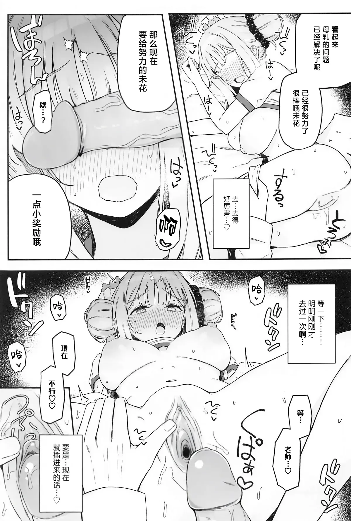 Seinaru Sono ni wa Bonyuu ga Saku | 圣园花影漫母乳馥郁香 - Page 16