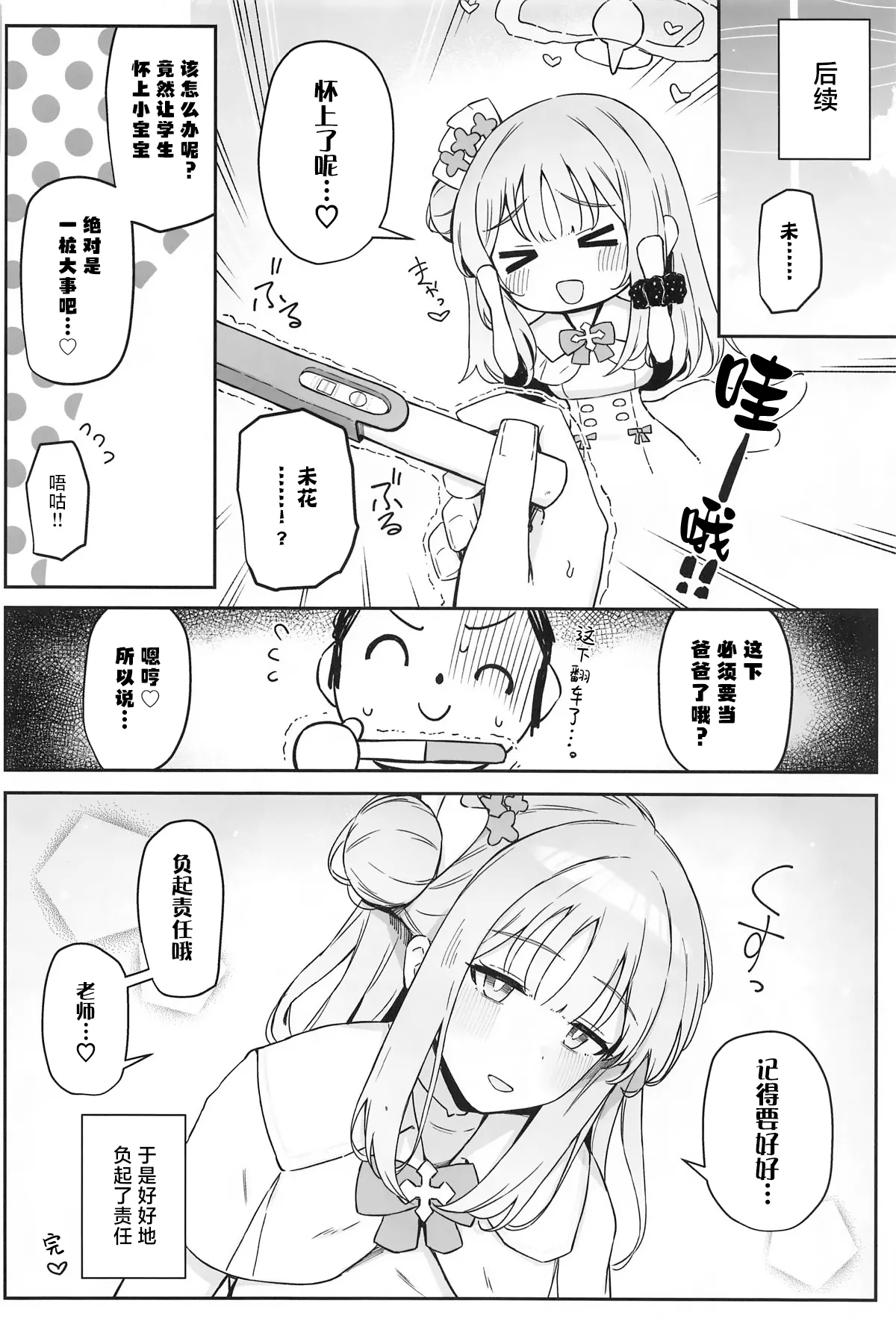 Seinaru Sono ni wa Bonyuu ga Saku | 圣园花影漫母乳馥郁香 page 23 featuring mika misono blue archive parody - big breasts uncensored hentai manga - read online free