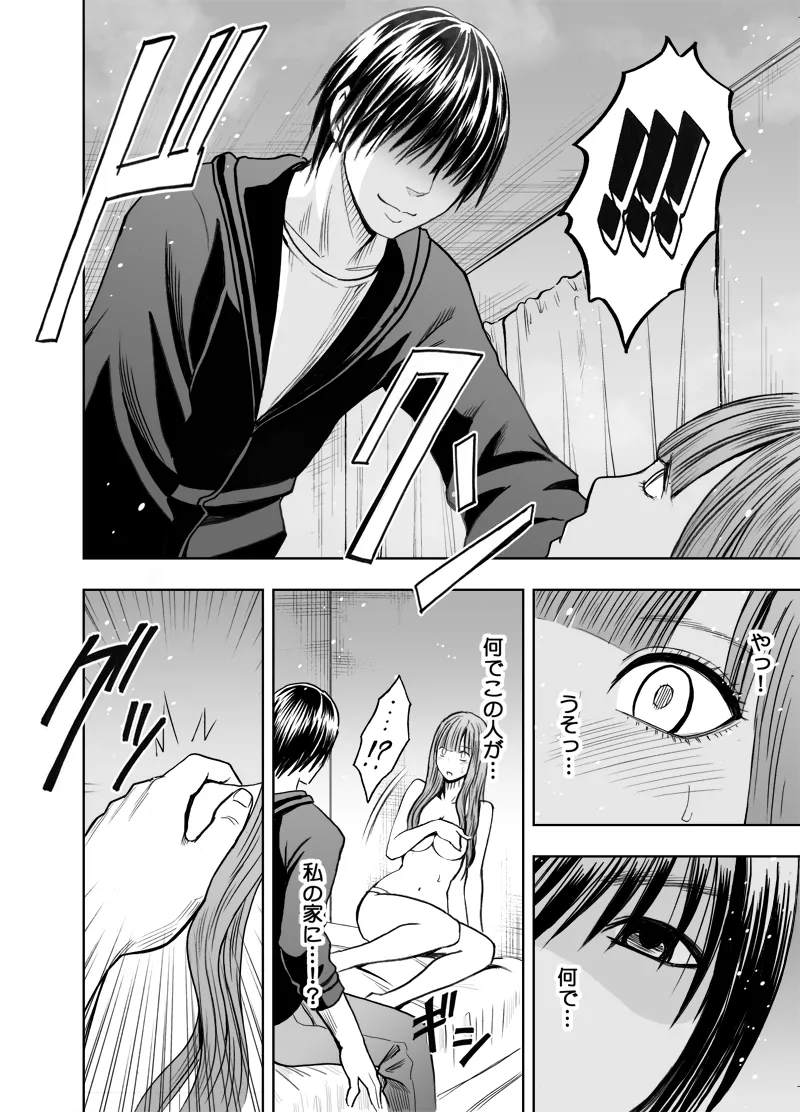 Ero Account ni Hamatte Shimatta Shojo Kouhen - Page 10