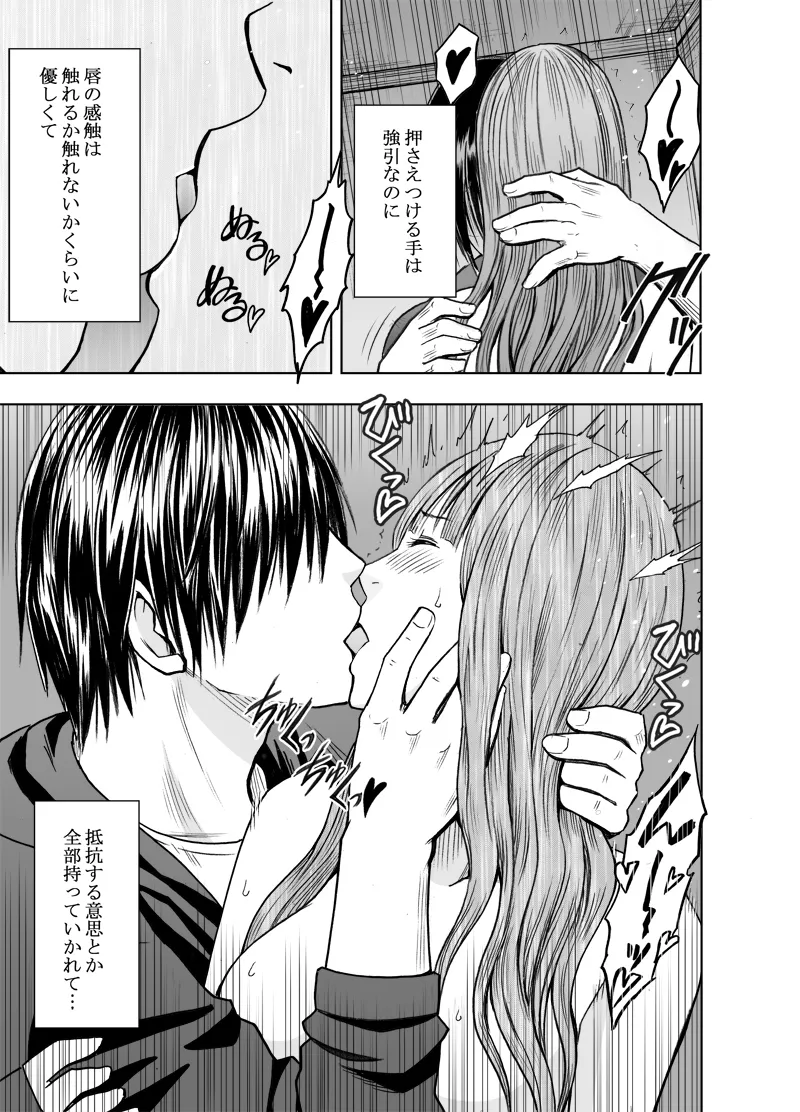 Ero Account ni Hamatte Shimatta Shojo Kouhen - Page 13