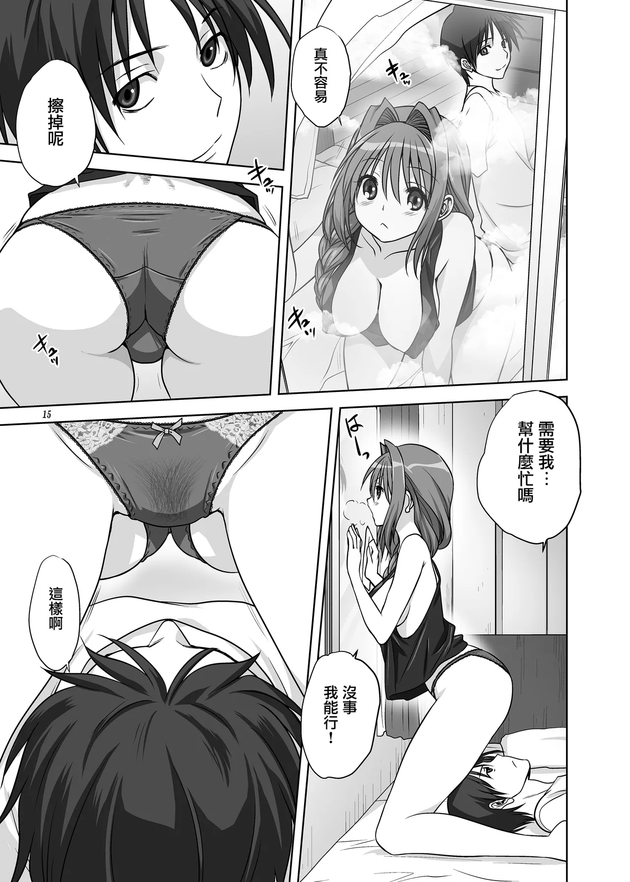 Akiko-san to Issho 14 - Page 14