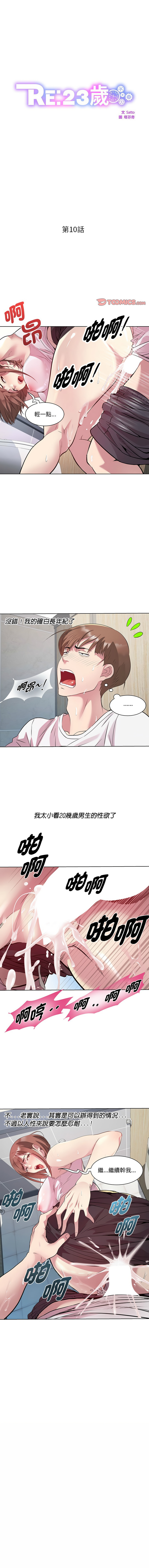 RE：23岁 | RE：23歲 1-20 page 128 - big breasts glasses hentai manga - read online free