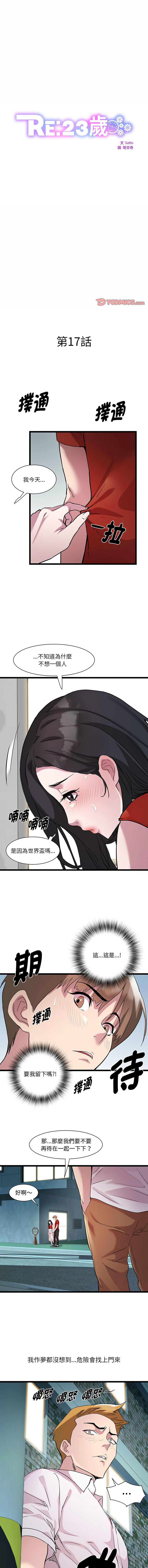 RE：23岁 | RE：23歲 1-20 page 221 - big breasts glasses hentai manga - read online free