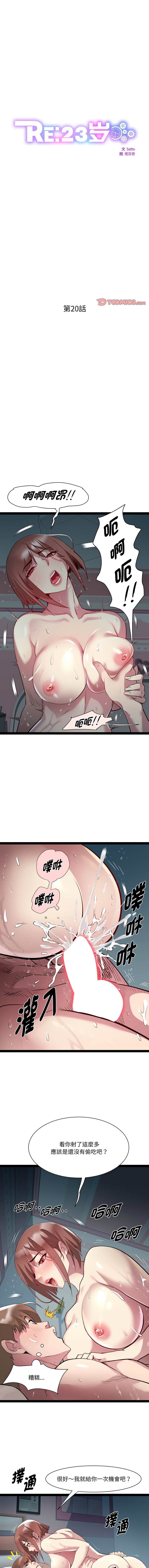 RE：23岁 | RE：23歲 1-20 page 259 - big breasts glasses hentai manga - read online free