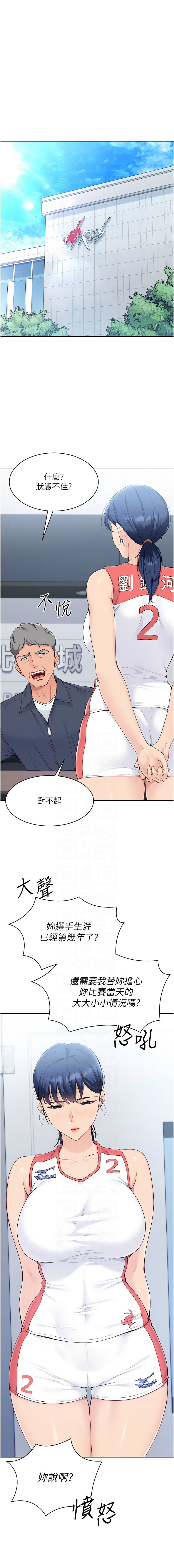 Set up!排球少女 1-23 - Page 102