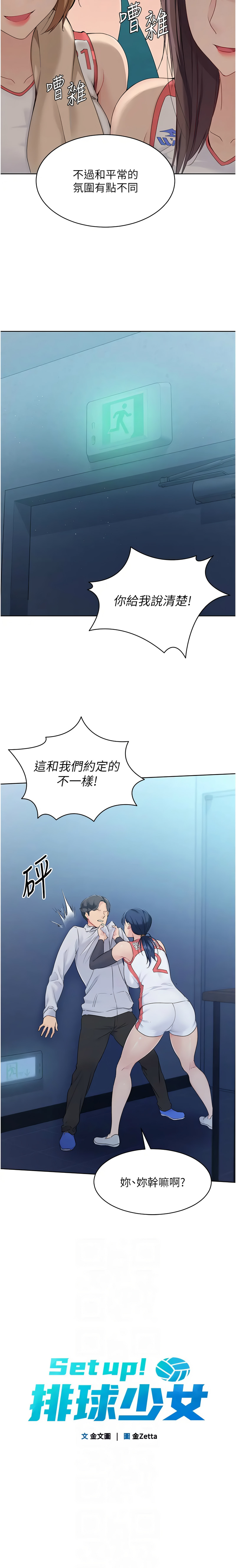 Set up!排球少女 1-23 page 113 - big breasts story arc hentai manga - read online free