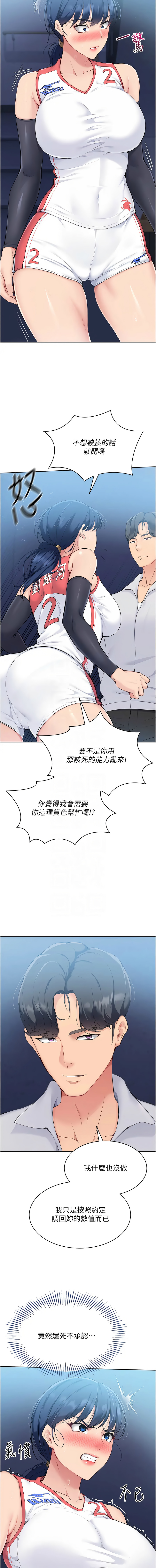 Set up!排球少女 1-23 - Page 116
