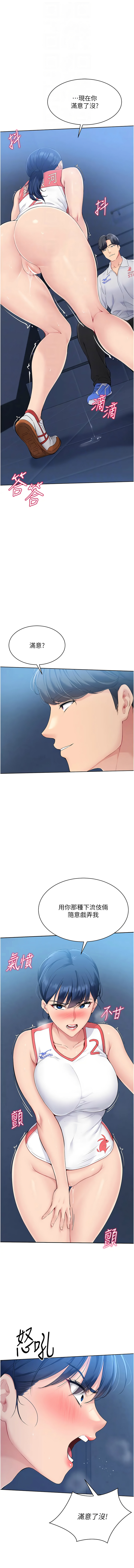 Set up!排球少女 1-23 - Page 128