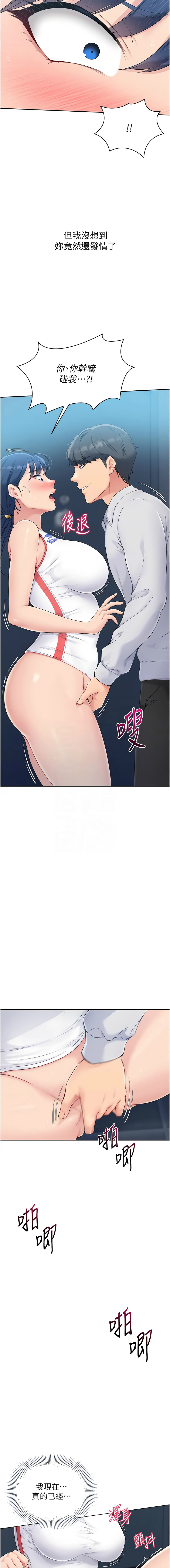 Set up!排球少女 1-23 - Page 133
