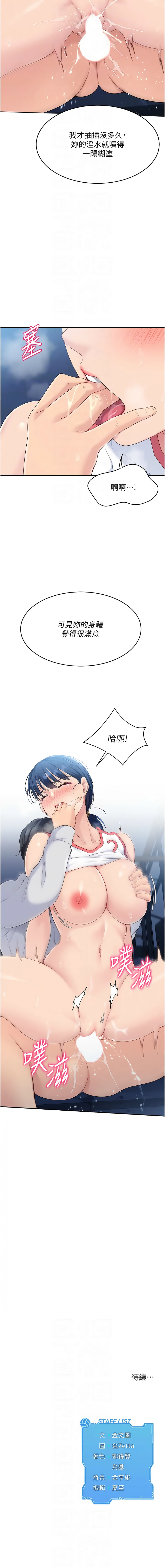 Set up!排球少女 1-23 - Page 147