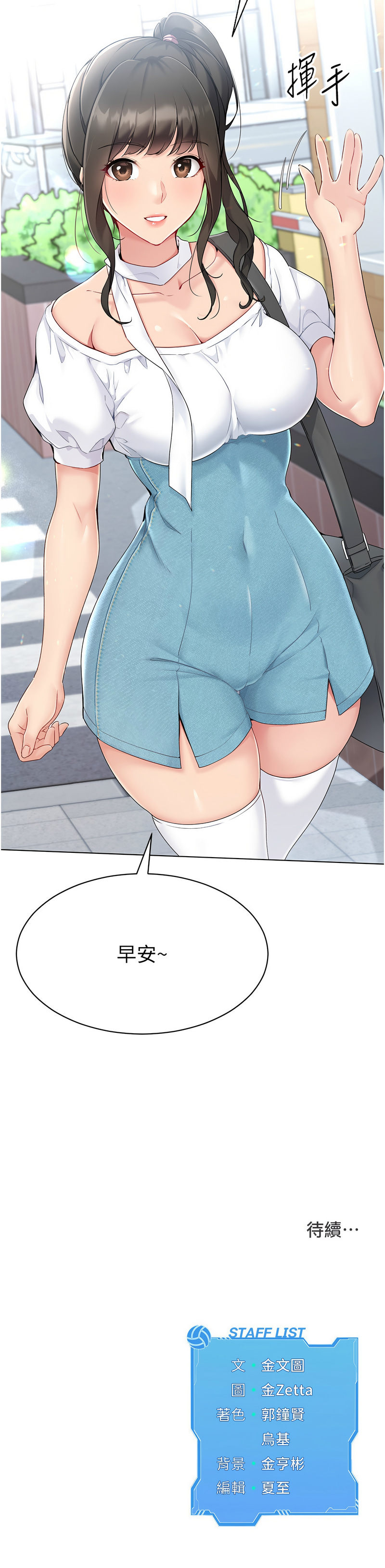 Set up!排球少女 1-23 - Page 180